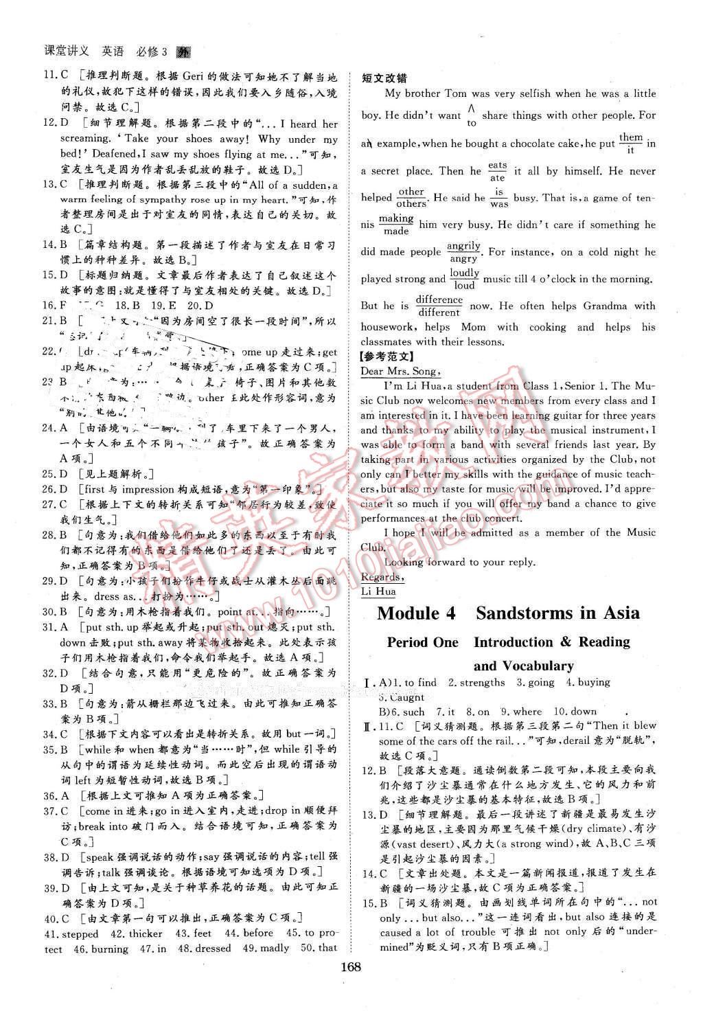 2016年創(chuàng)新設(shè)計(jì)課堂講義英語必修3外研版 第15頁