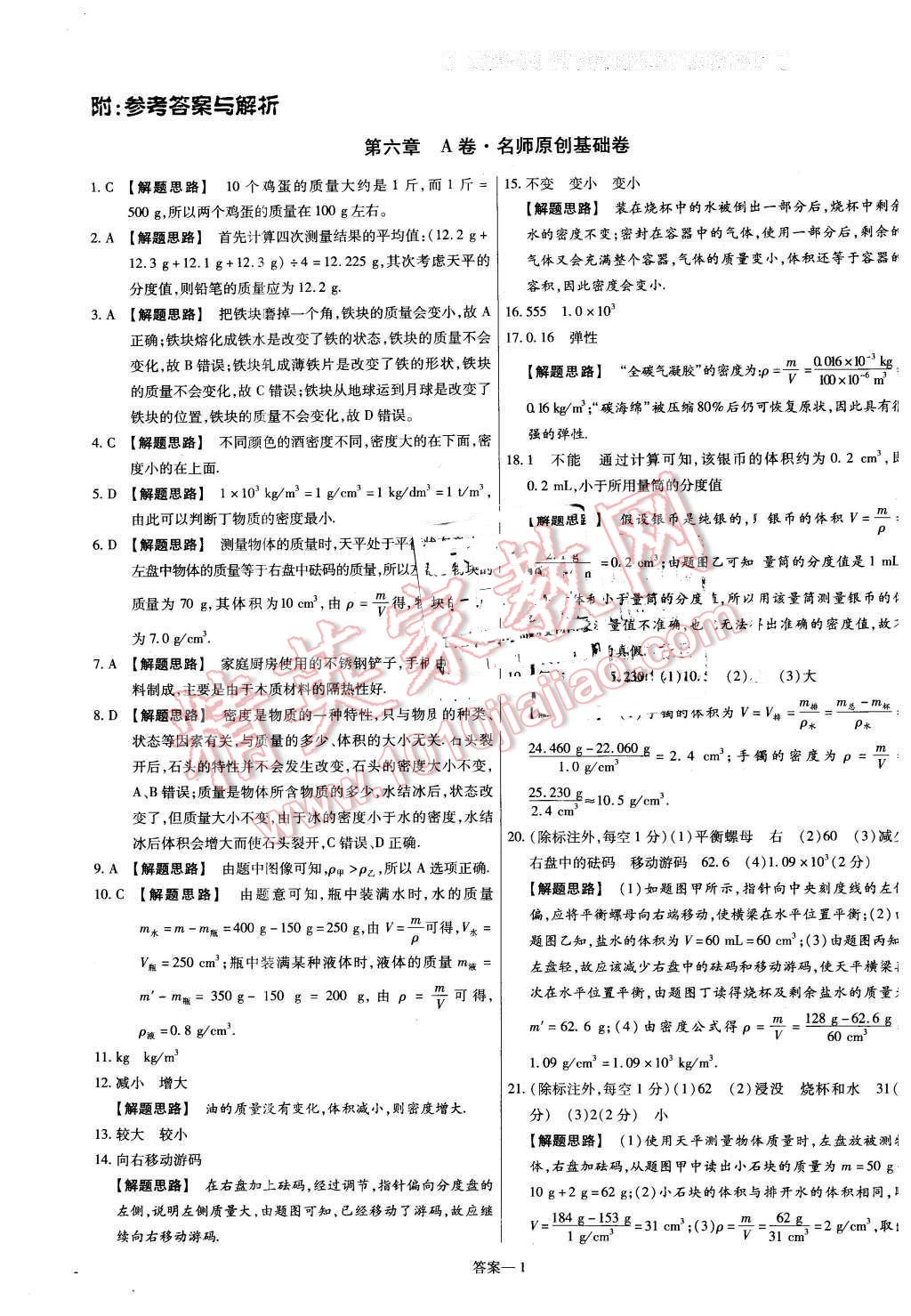 2016年金考卷活頁題選八年級物理下冊蘇科版 第1頁