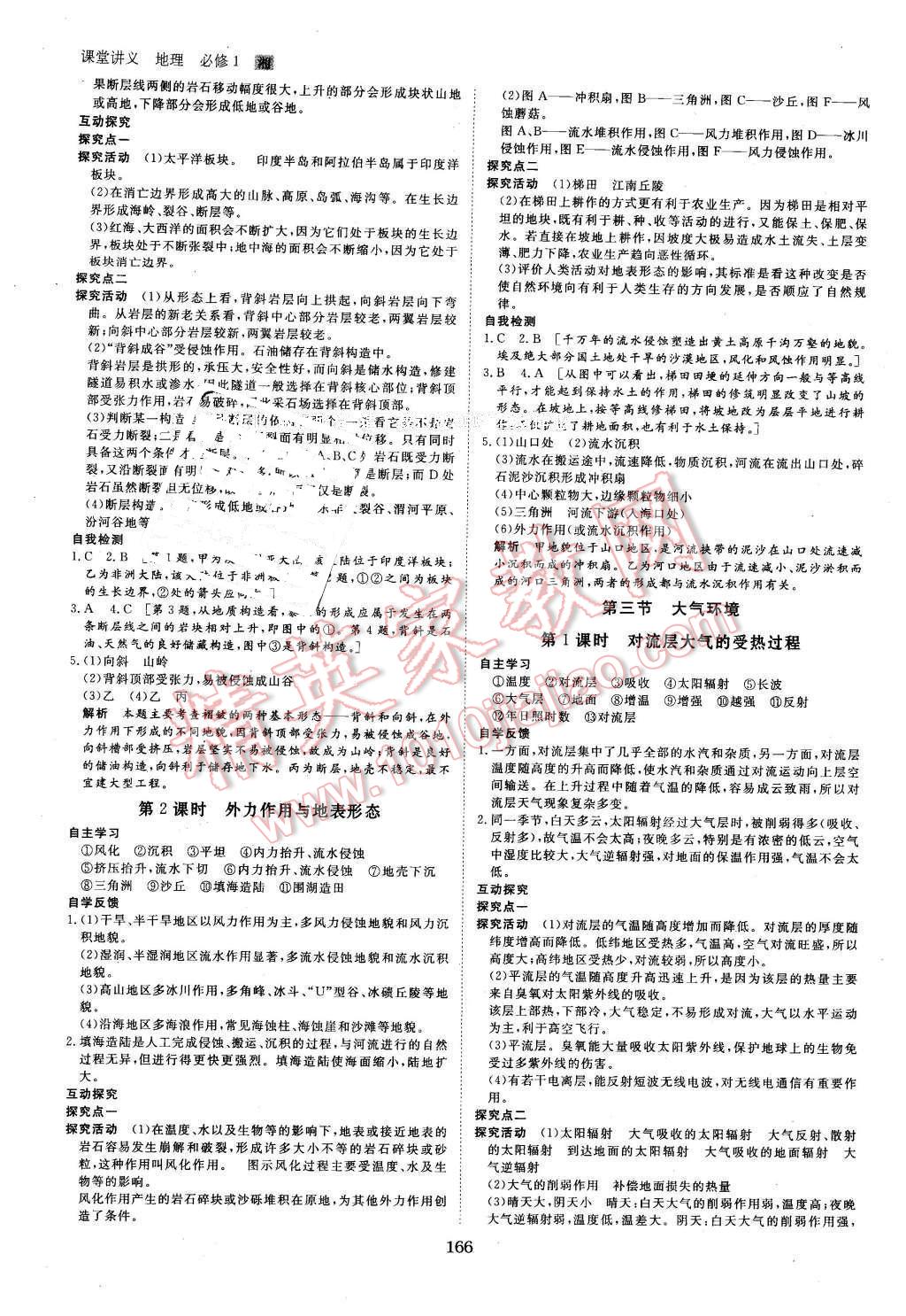 2016年創(chuàng)新設(shè)計(jì)課堂講義地理必修1湘教版 第5頁