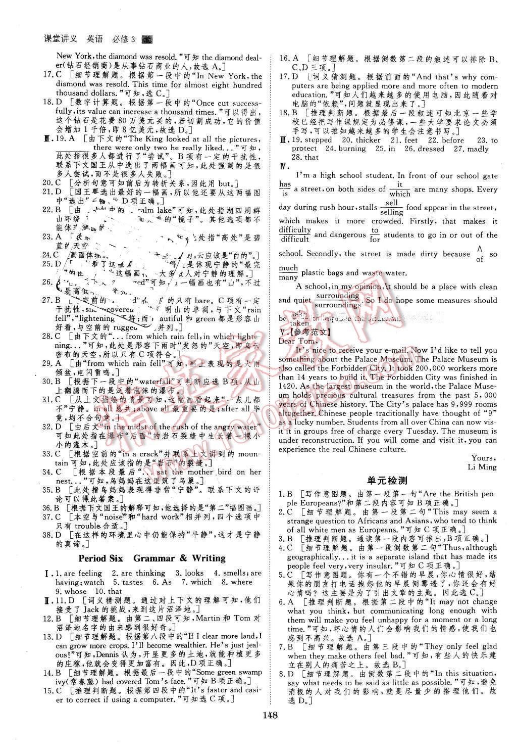 2016年創(chuàng)新設(shè)計(jì)課堂講義英語必修3北師大版 第11頁