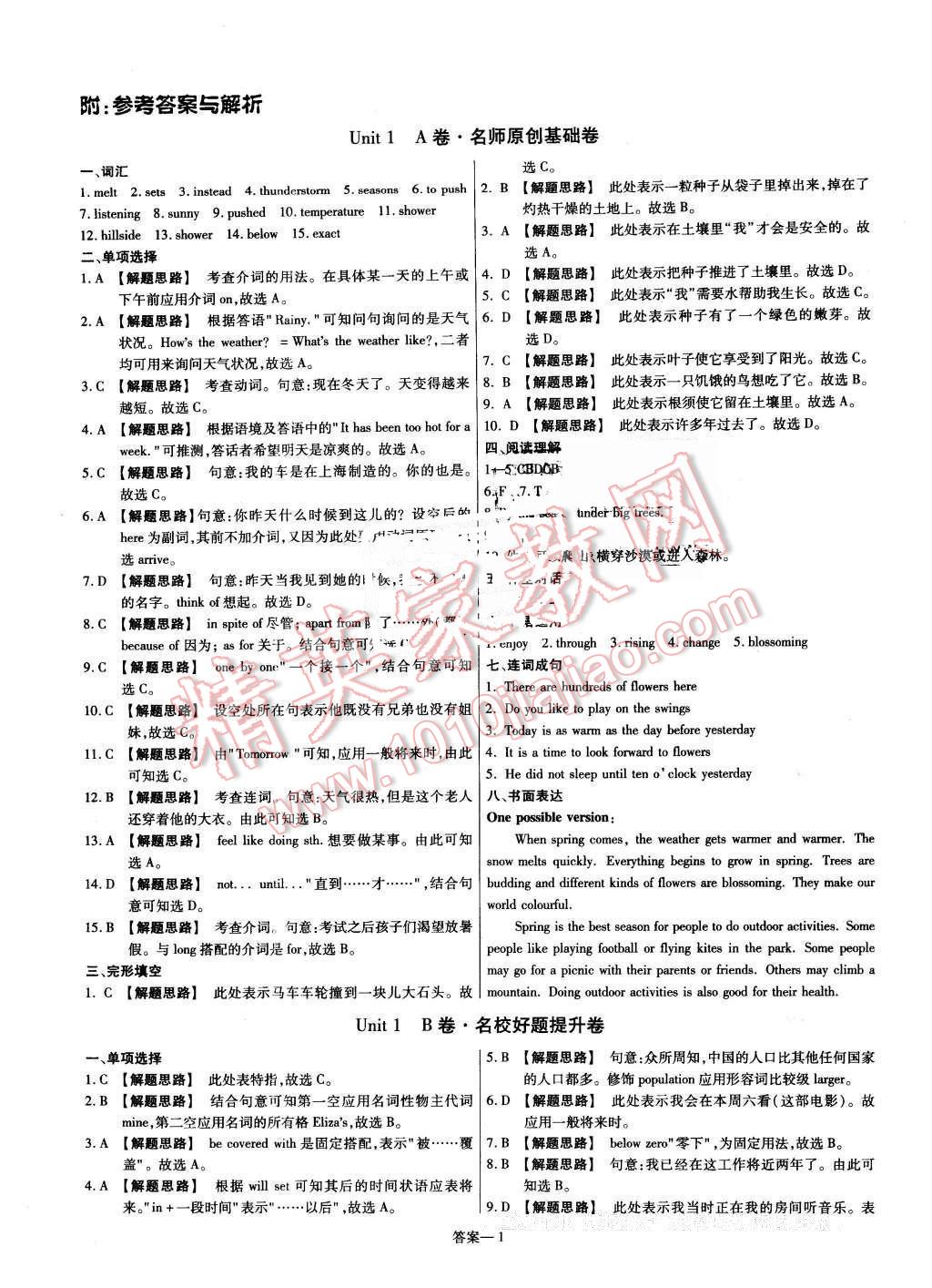 2016年金考卷活页题选八年级英语下册冀教版 第1页