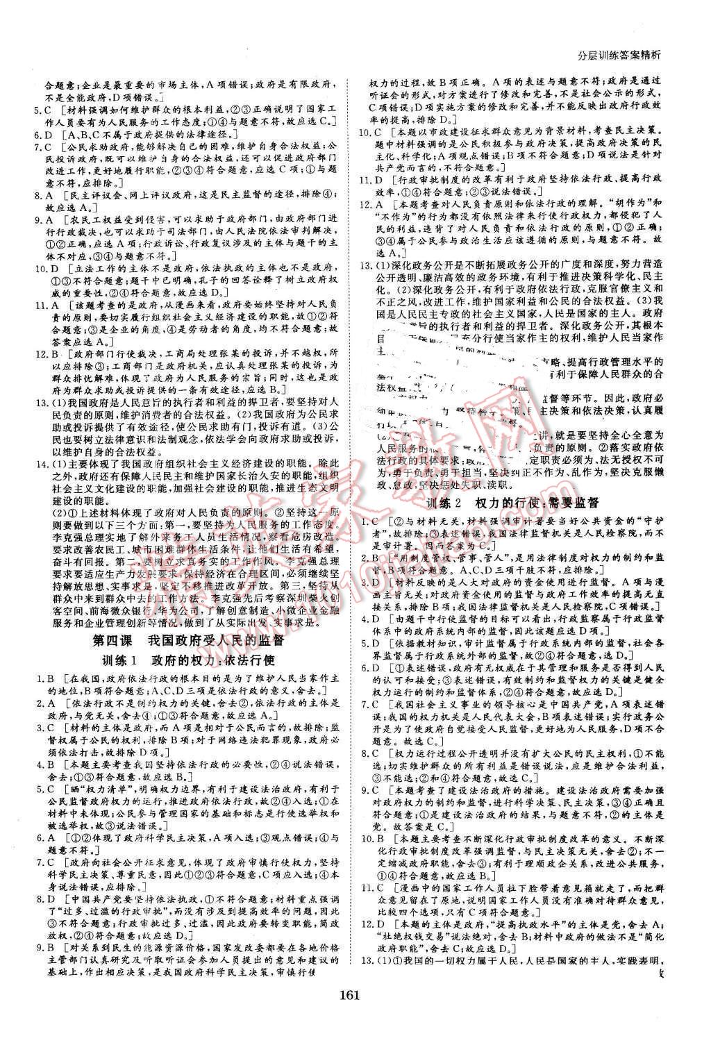 2016年創(chuàng)新設(shè)計(jì)課堂講義政治必修2人教版 第16頁(yè)