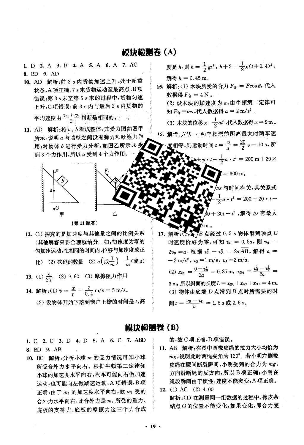 2016年鳳凰新學(xué)案高中物理必修1全國教育版B版 練習(xí)本答案第34頁