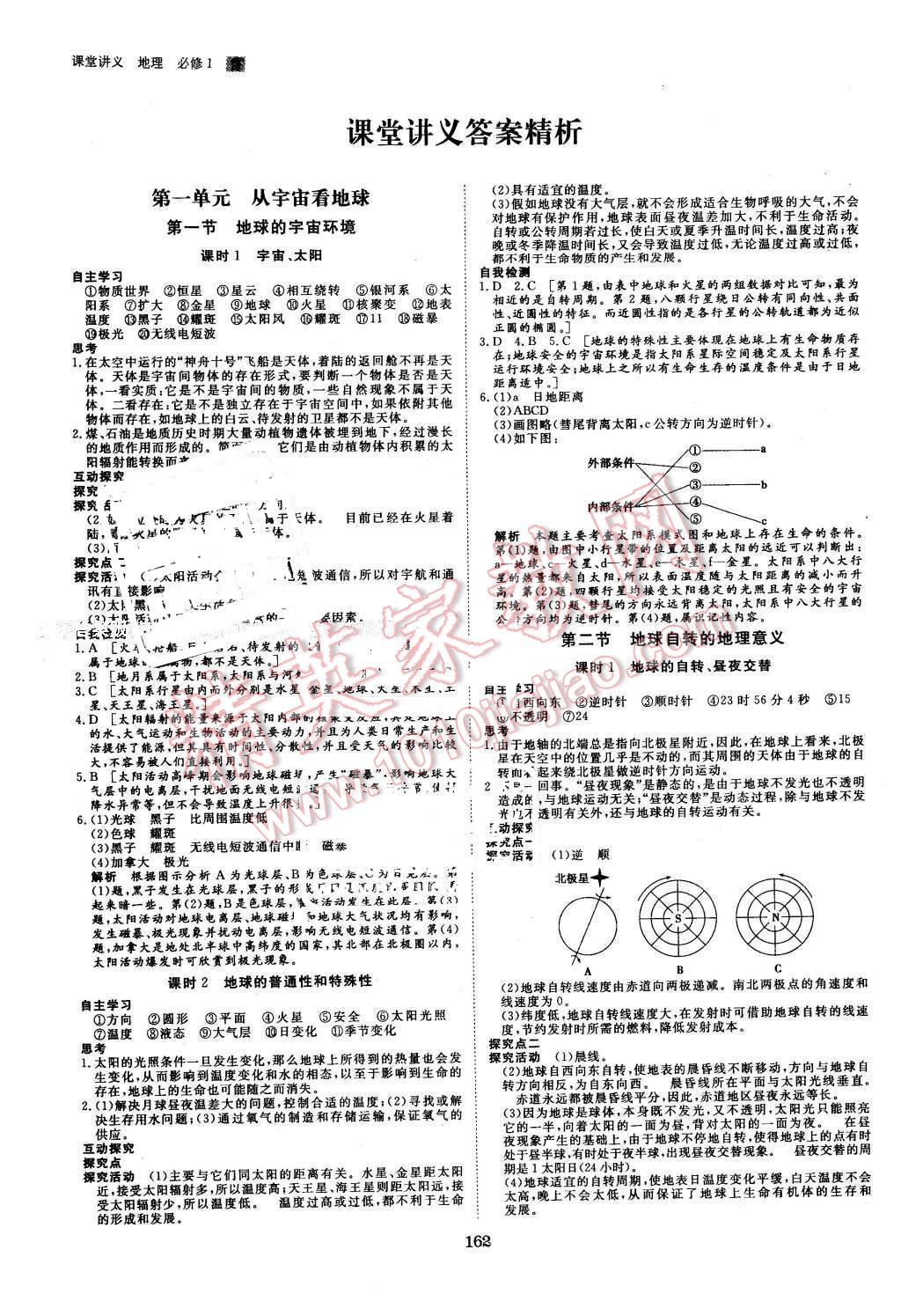 2016年創(chuàng)新設(shè)計(jì)課堂講義地理必修1魯教版 第1頁(yè)