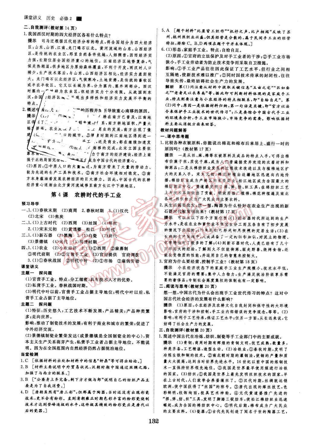 2016年創(chuàng)新設(shè)計(jì)課堂講義歷史必修2岳麓版 第3頁(yè)