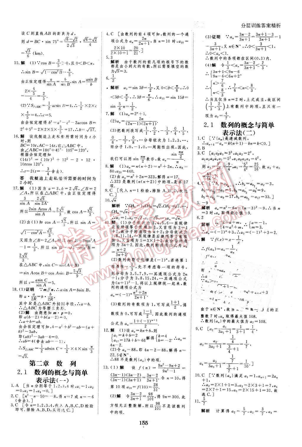 2016年創(chuàng)新設(shè)計(jì)課堂講義數(shù)學(xué)必修5人教A版 第26頁(yè)