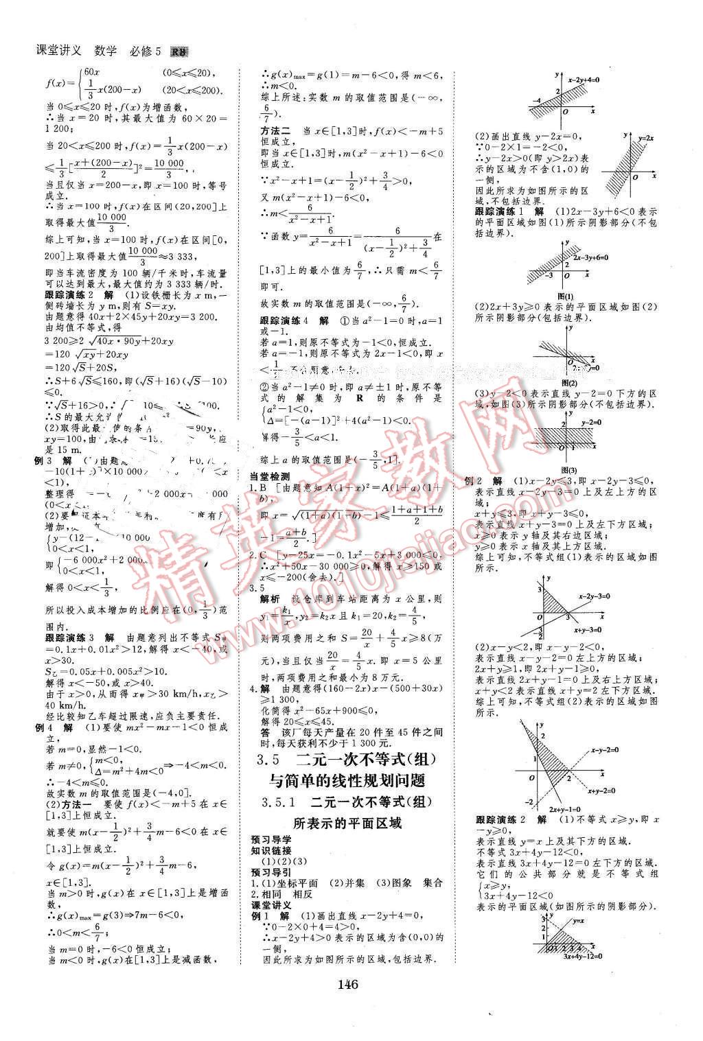 2016年創(chuàng)新設(shè)計課堂講義數(shù)學必修5人教B版 第17頁