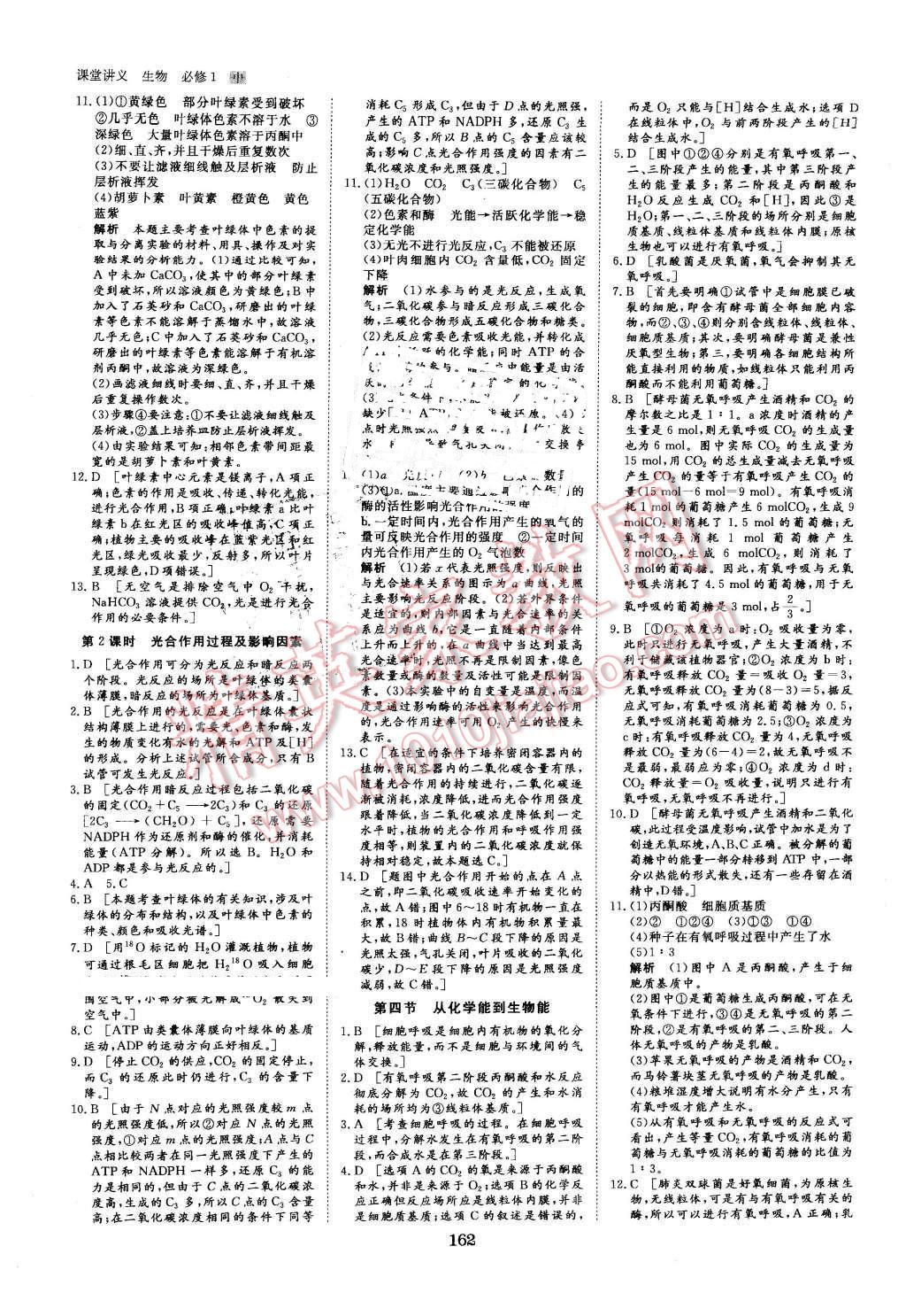 2016年創(chuàng)新設(shè)計課堂講義生物必修1中圖版 第17頁