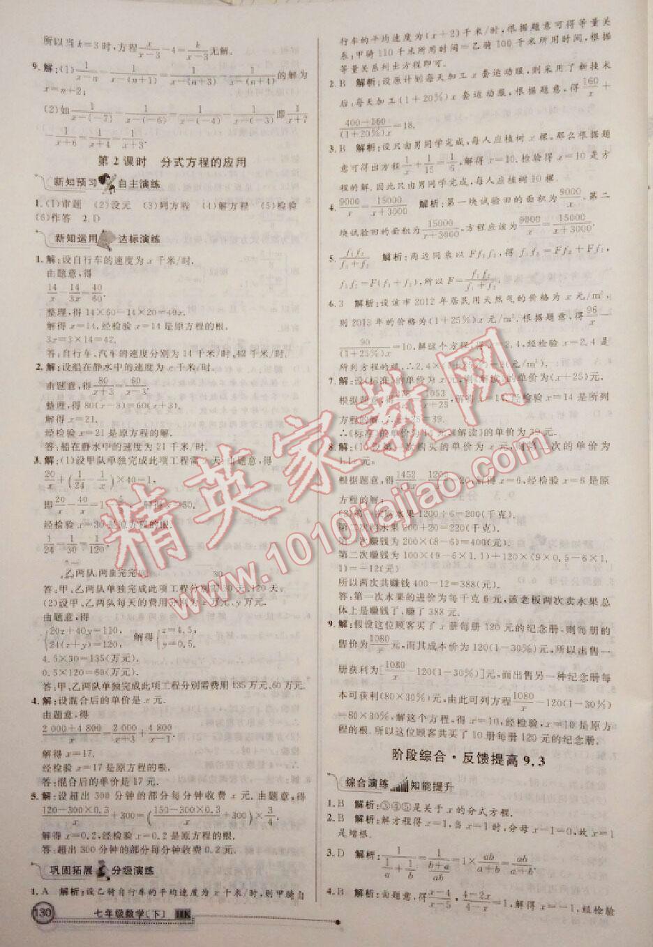 2016年練出好成績七年級數(shù)學下冊人教版 第43頁