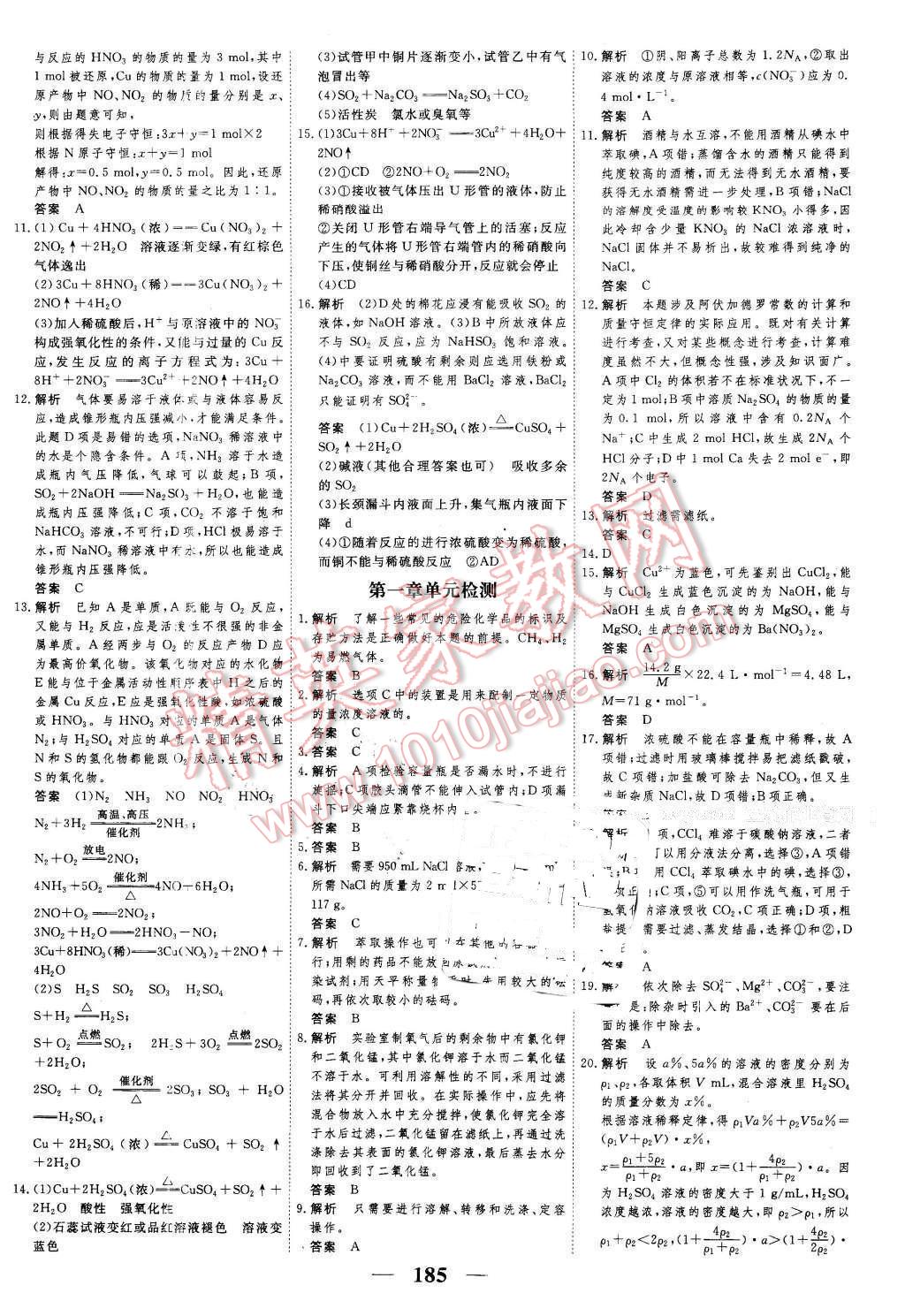 2016年新課標學(xué)案高考調(diào)研化學(xué)必修1 第29頁