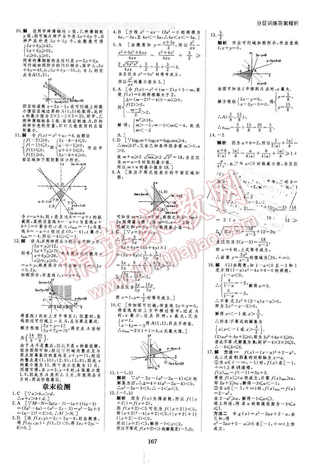 2016年創(chuàng)新設計課堂講義數(shù)學必修5人教B版 第38頁