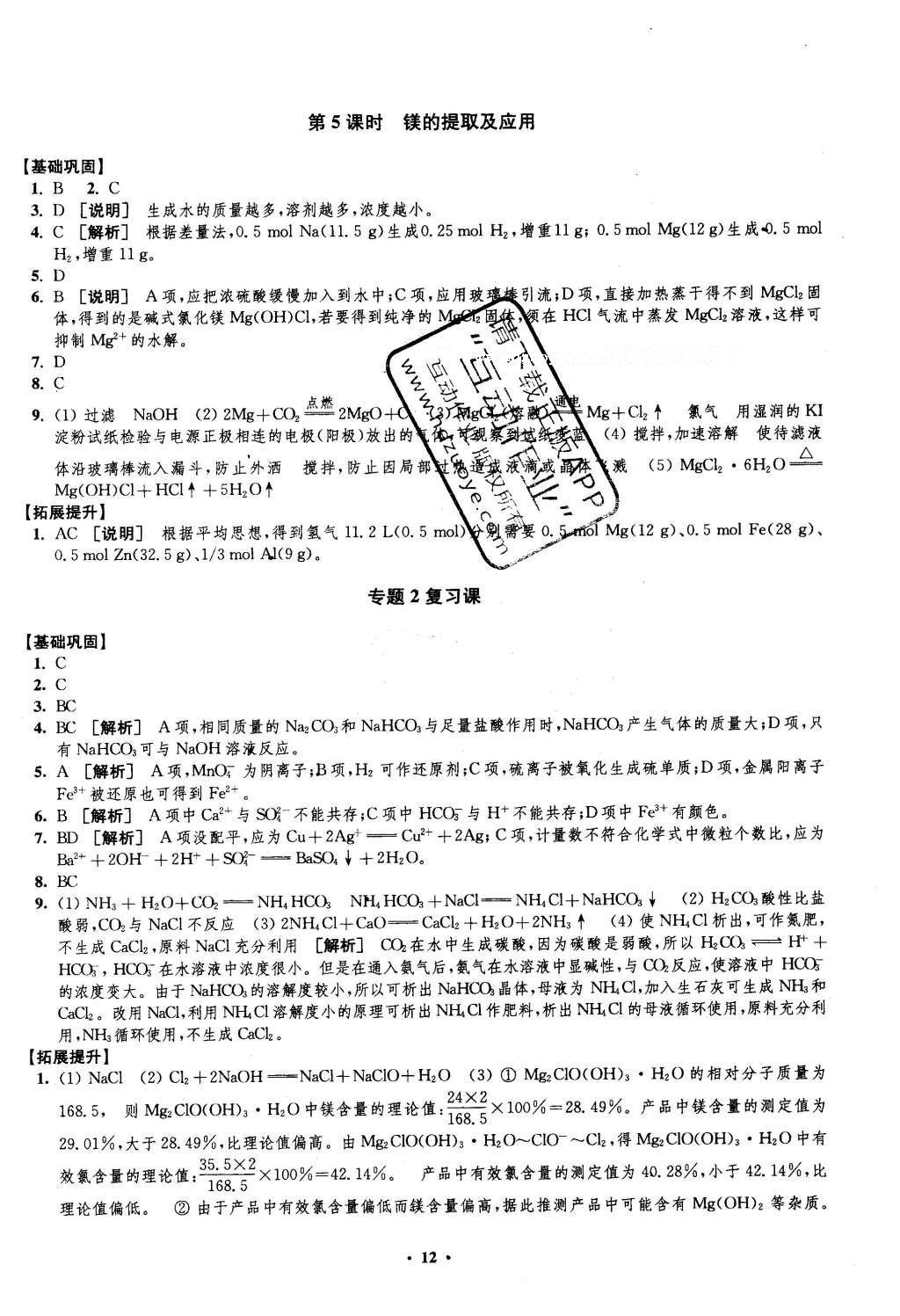 2016年鳳凰新學(xué)案高中化學(xué)必修1蘇教版B版 練習(xí)本答案第32頁