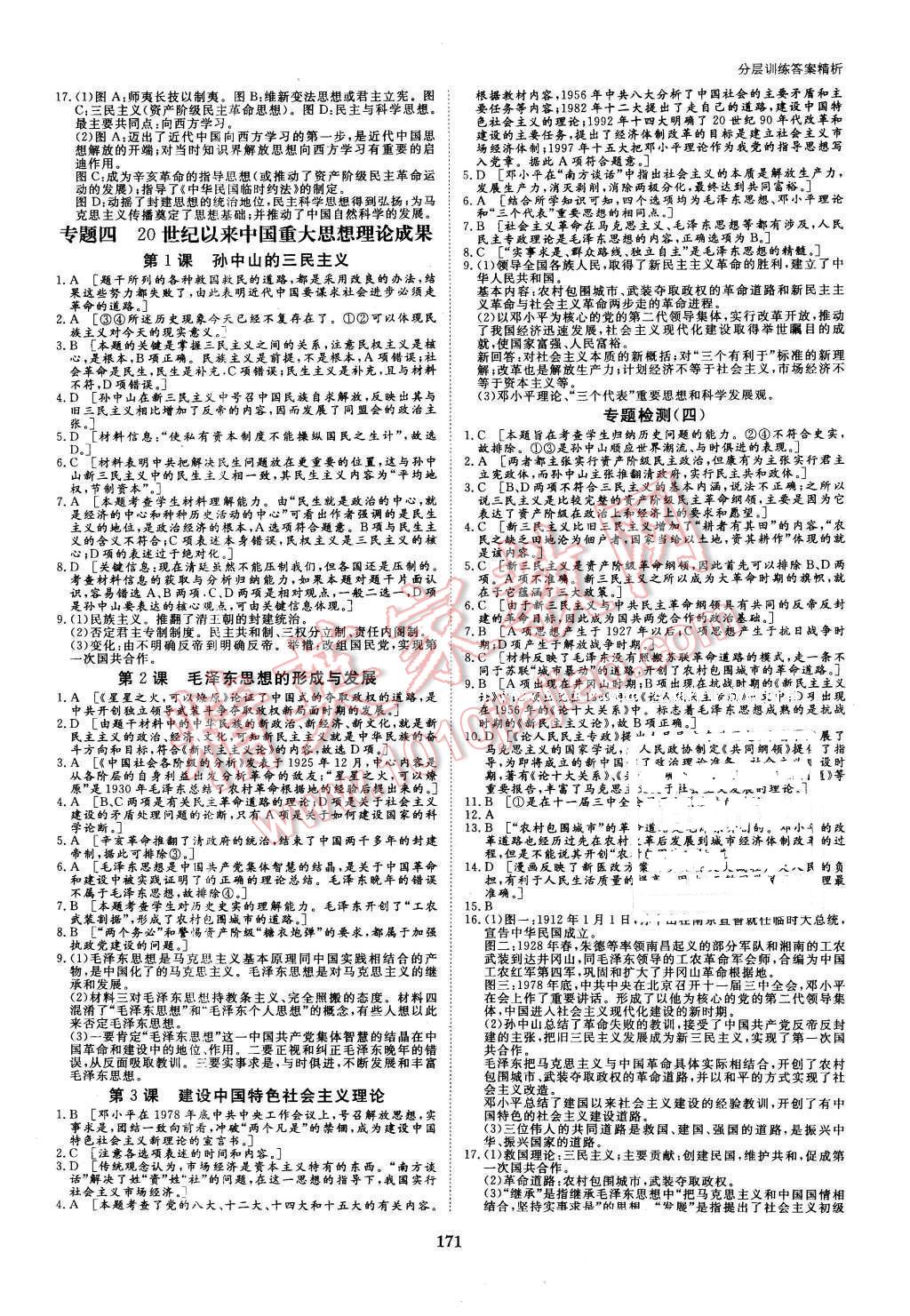 2016年創(chuàng)新設計課堂講義歷史必修3人民版 第18頁