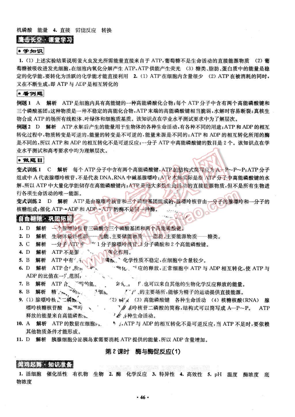 2016年鳳凰新學案高中生物必修1蘇教版B版 第46頁