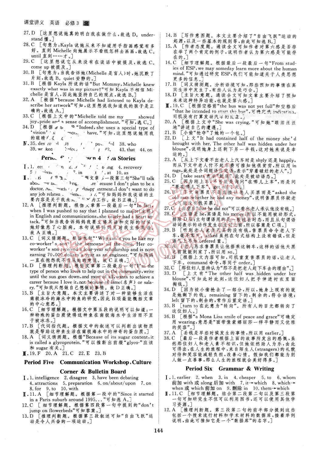 2016年創(chuàng)新設(shè)計(jì)課堂講義英語(yǔ)必修3北師大版 第7頁(yè)