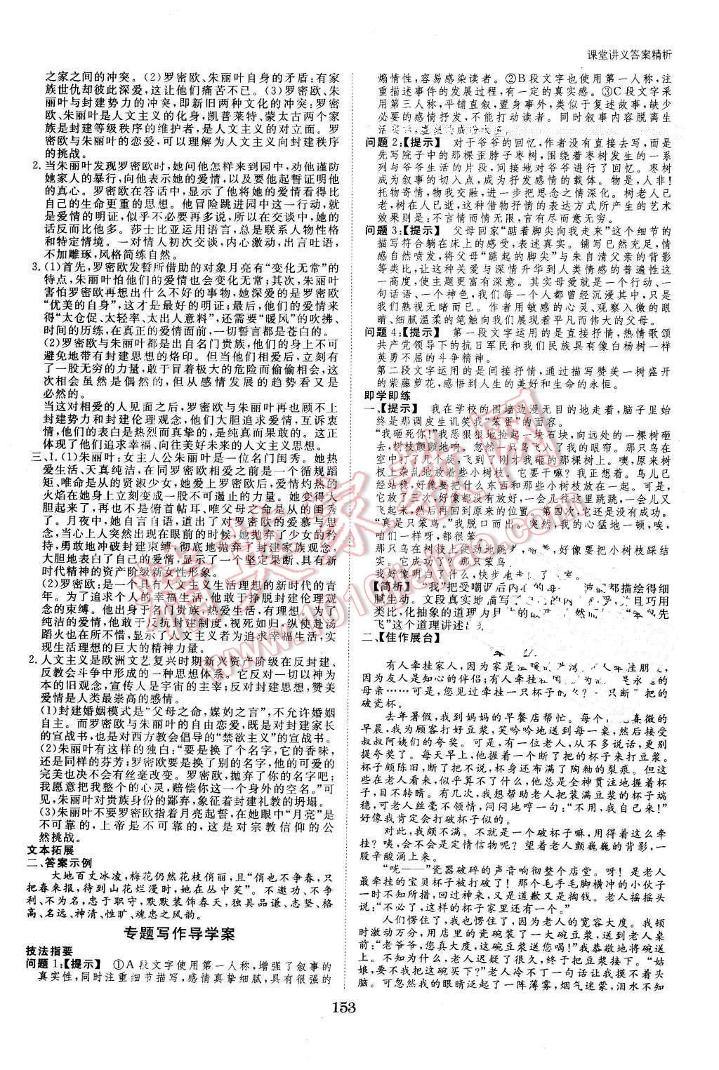 2016年創(chuàng)新設(shè)計課堂講義語文必修5蘇教版 第8頁