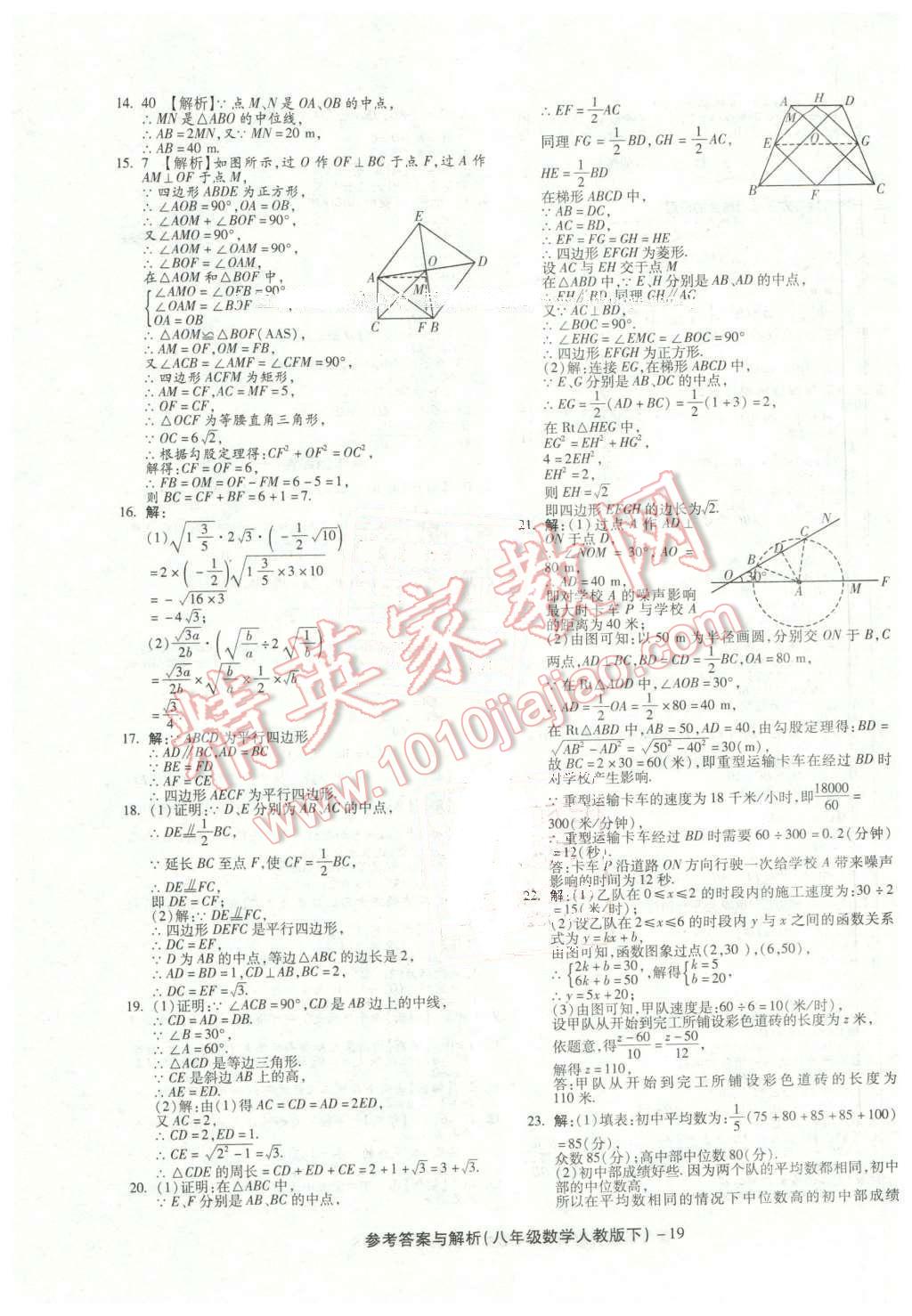 2016年练考通全优卷八年级数学下册人教版 第19页