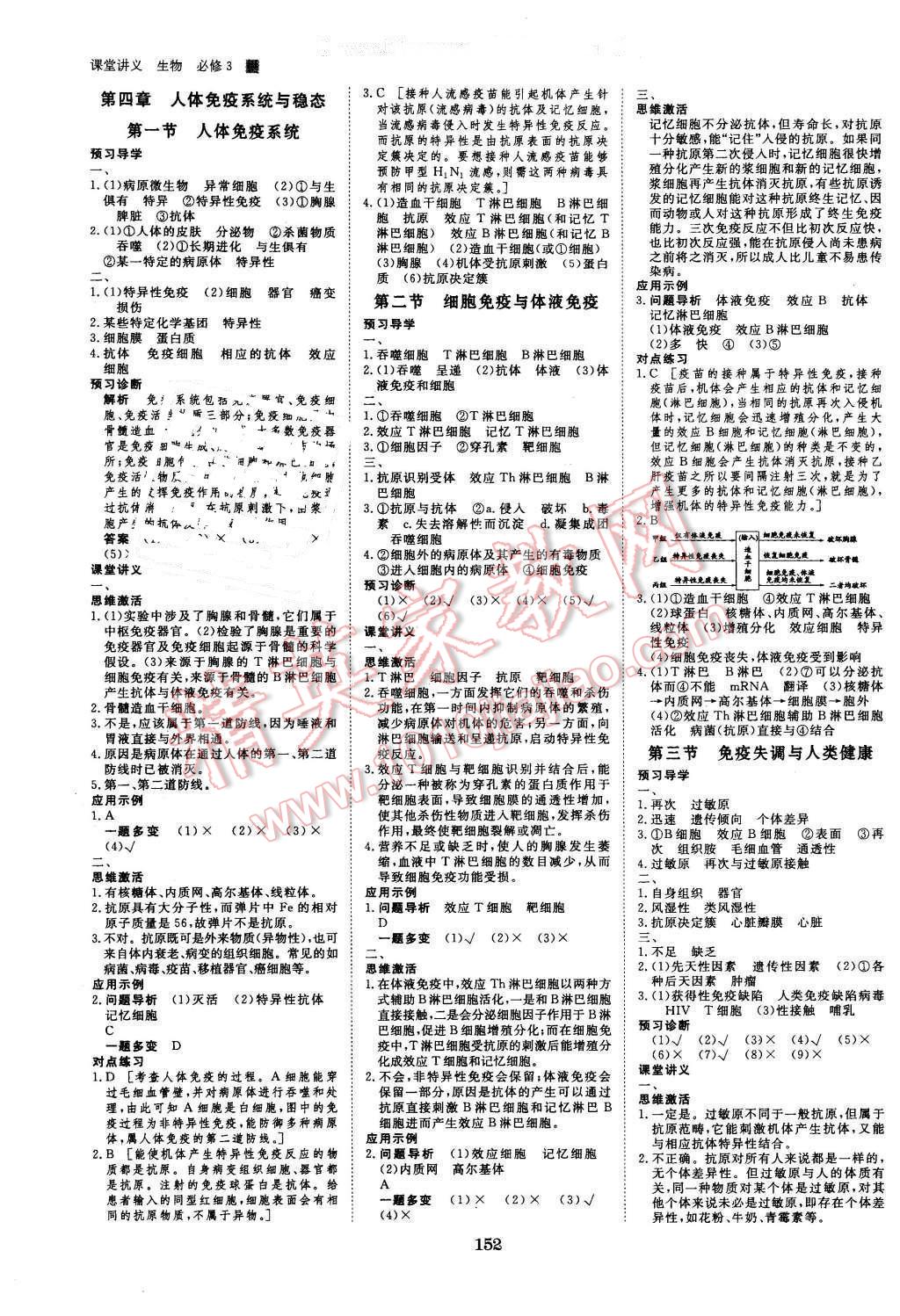 2016年創(chuàng)新設(shè)計(jì)課堂講義生物必修3中圖版 第6頁(yè)