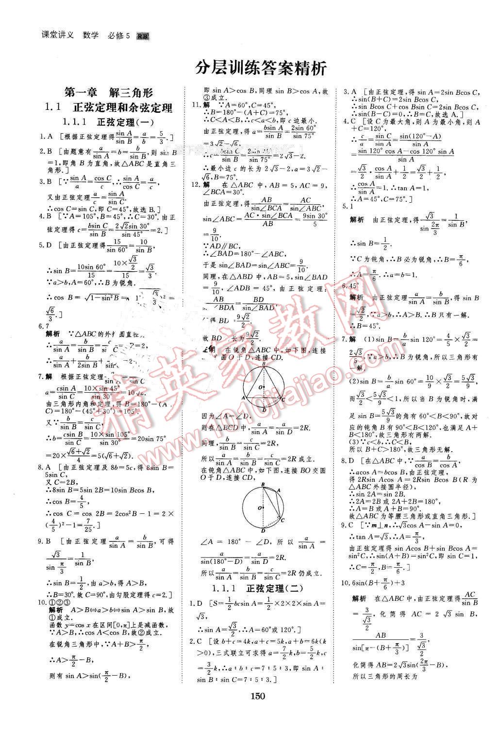 2016年創(chuàng)新設(shè)計(jì)課堂講義數(shù)學(xué)必修5人教B版 第21頁