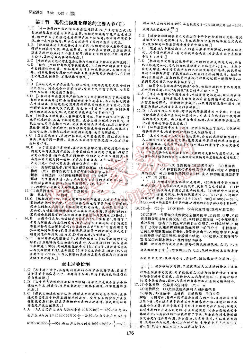 2016年創(chuàng)新設(shè)計課堂講義生物必修2人教版 第23頁