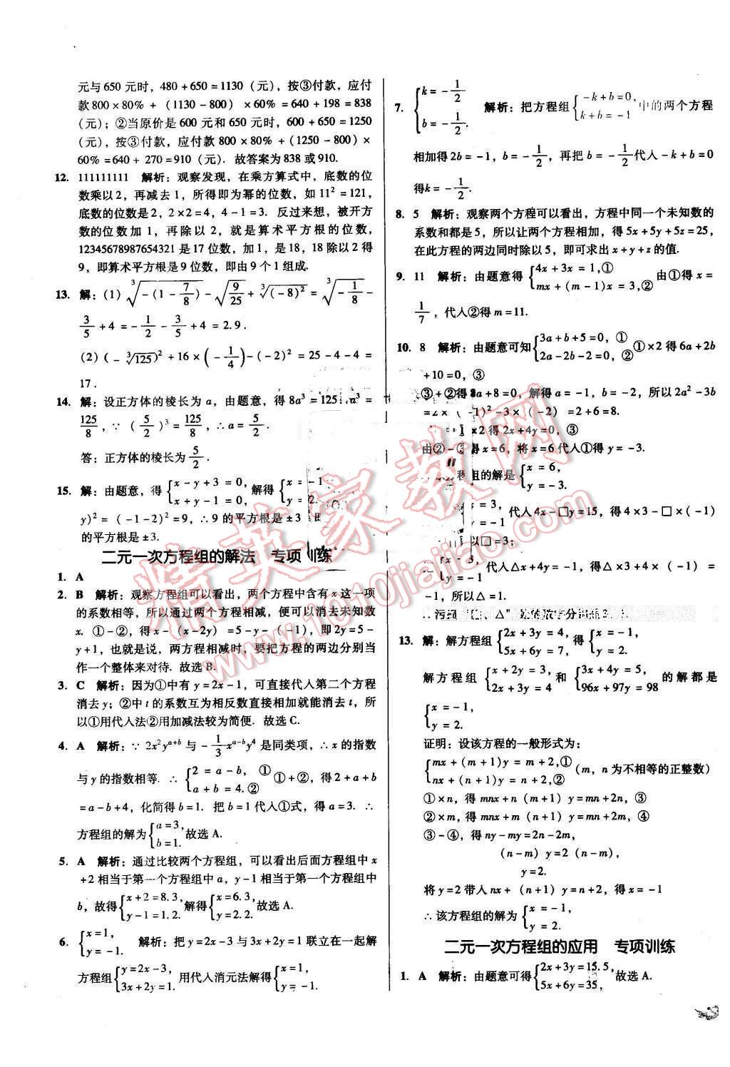 2016年单元加期末复习与测试七年级数学下册人教版 第13页