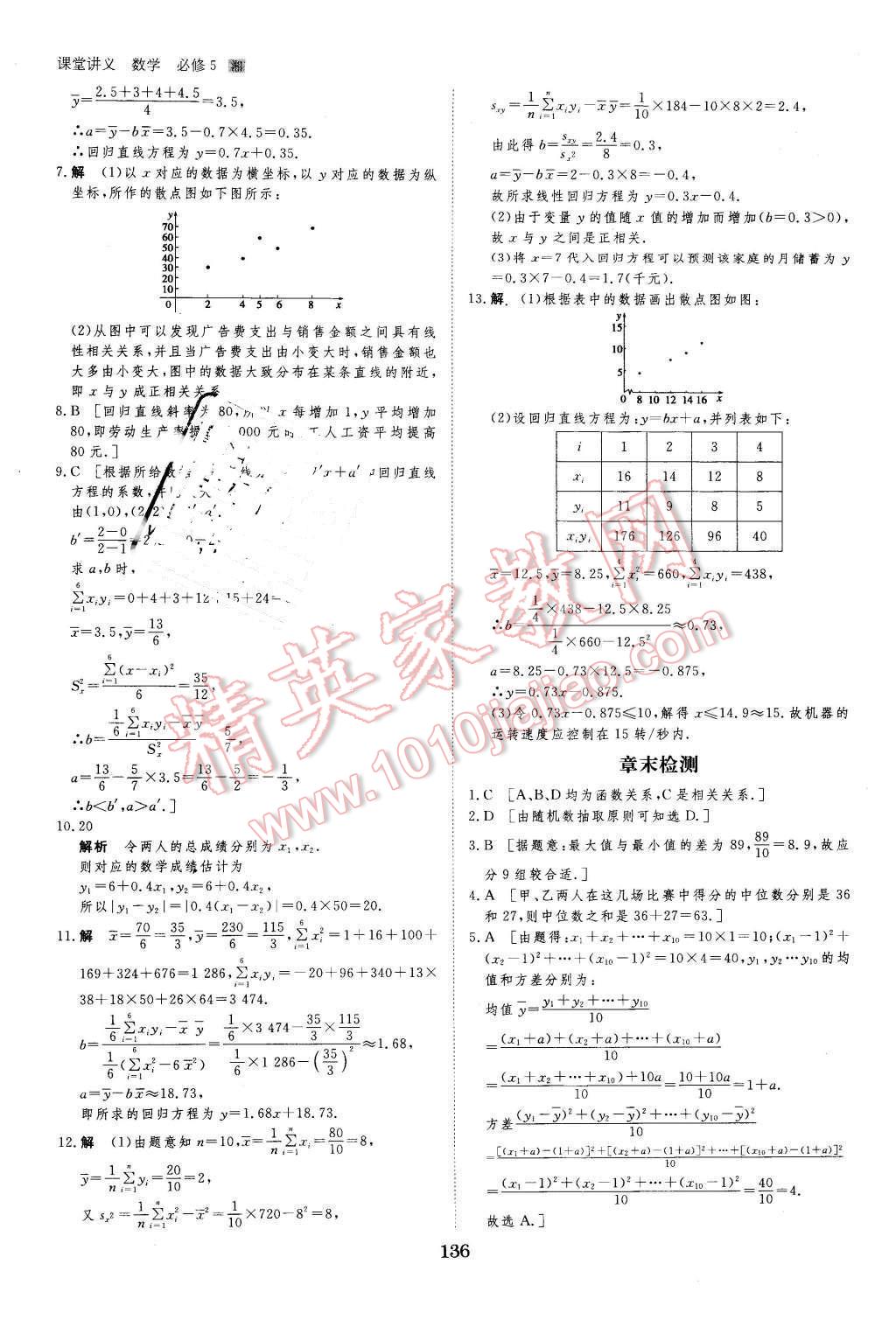 2016年創(chuàng)新設(shè)計課堂講義數(shù)學必修5湘教版 第30頁