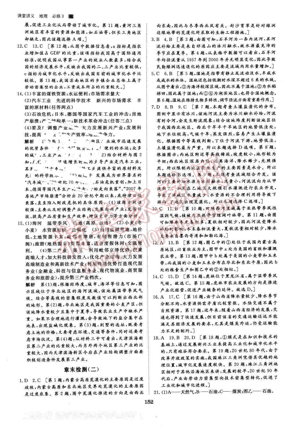 2016年創(chuàng)新設(shè)計課堂講義地理必修3湘教版 第23頁