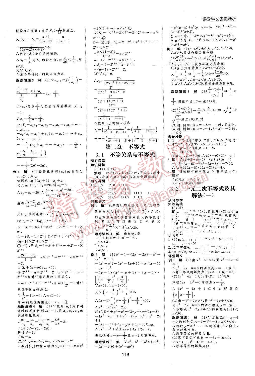 2016年創(chuàng)新設(shè)計(jì)課堂講義數(shù)學(xué)必修5人教A版 第14頁(yè)