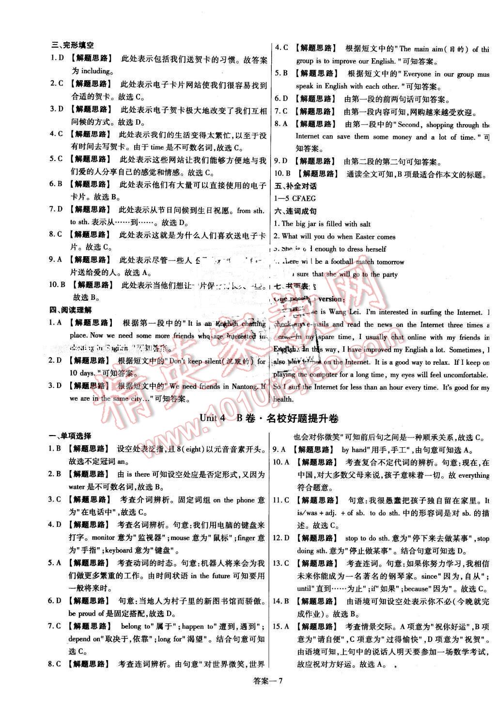 2016年金考卷活页题选八年级英语下册冀教版 第7页