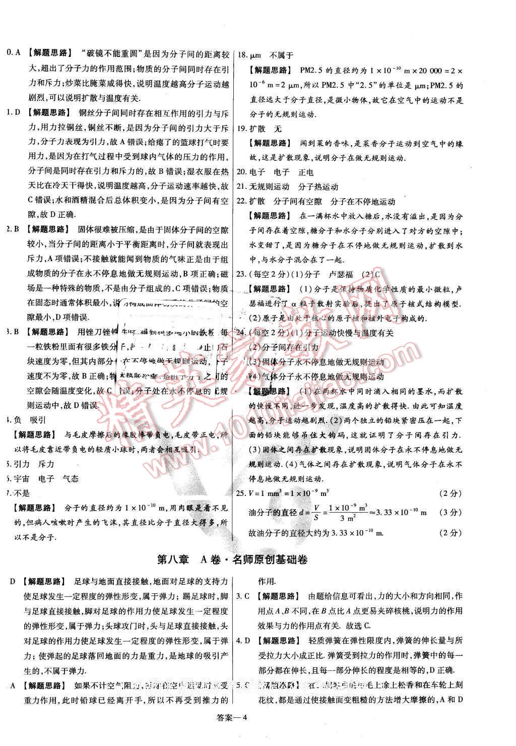 2016年金考卷活頁(yè)題選八年級(jí)物理下冊(cè)蘇科版 第4頁(yè)