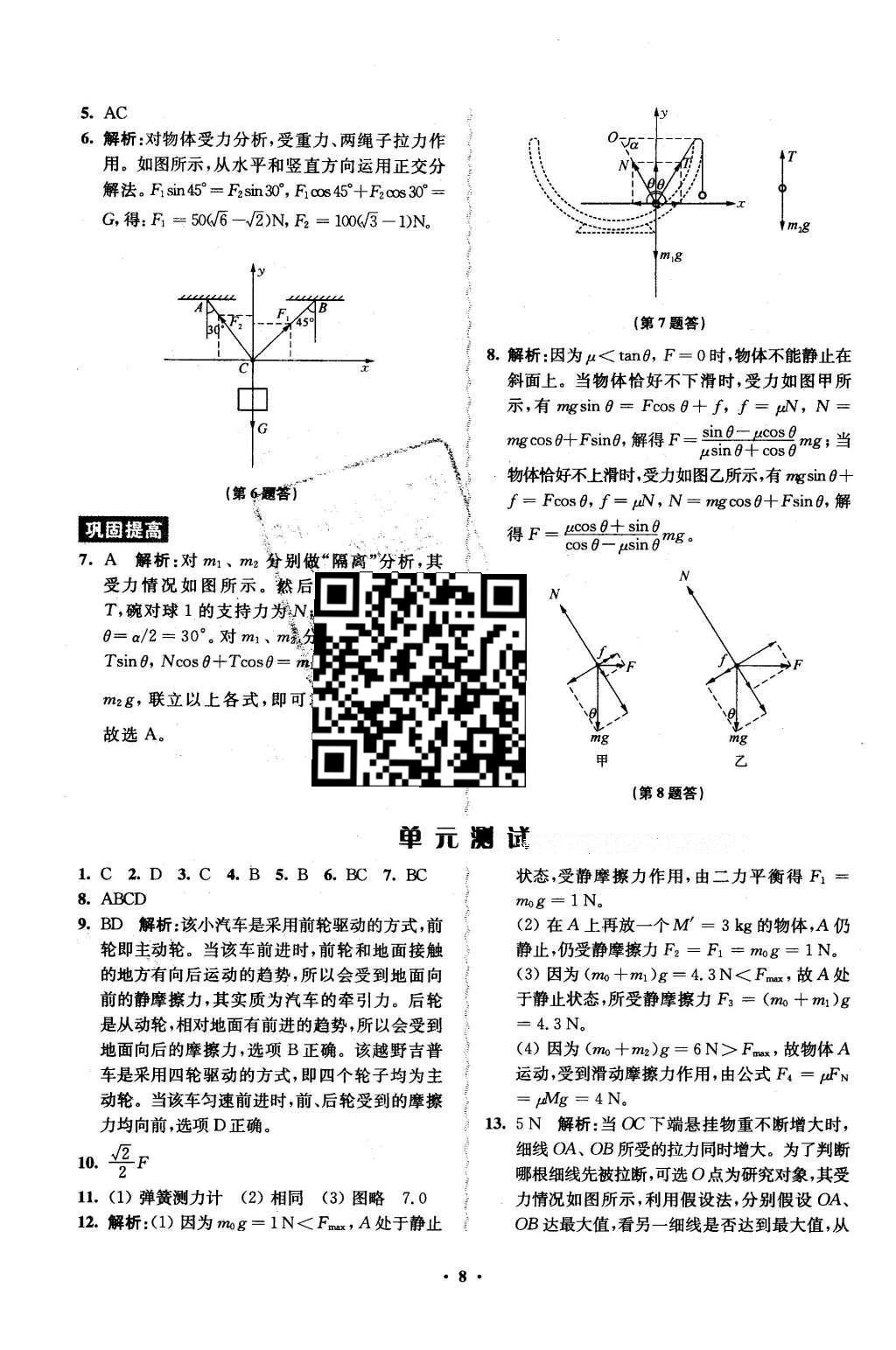 2016年鳳凰新學(xué)案高中物理必修1教科版B版 練習(xí)本答案第16頁