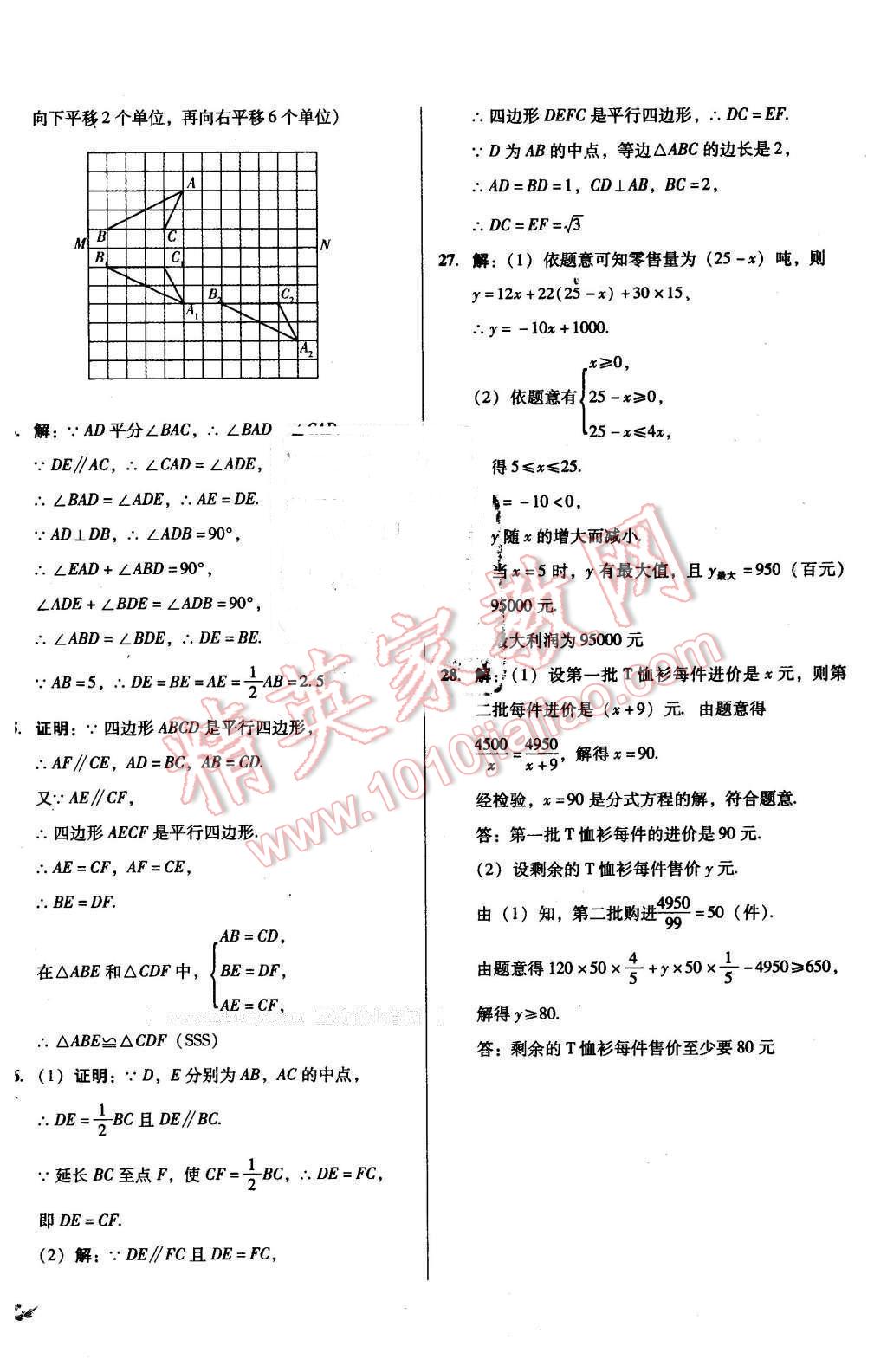 2016年單元加期末復習與測試八年級數(shù)學下冊北師大版 第24頁