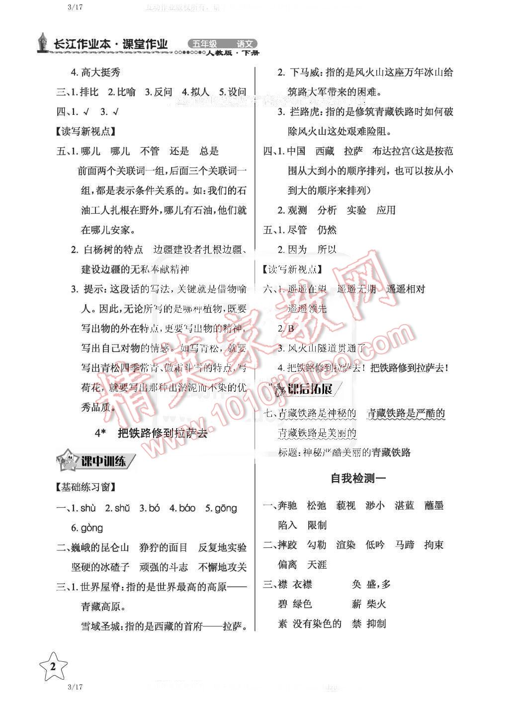 2016年鳳凰新學(xué)案高中生物必修1全國教育版B版 第2頁