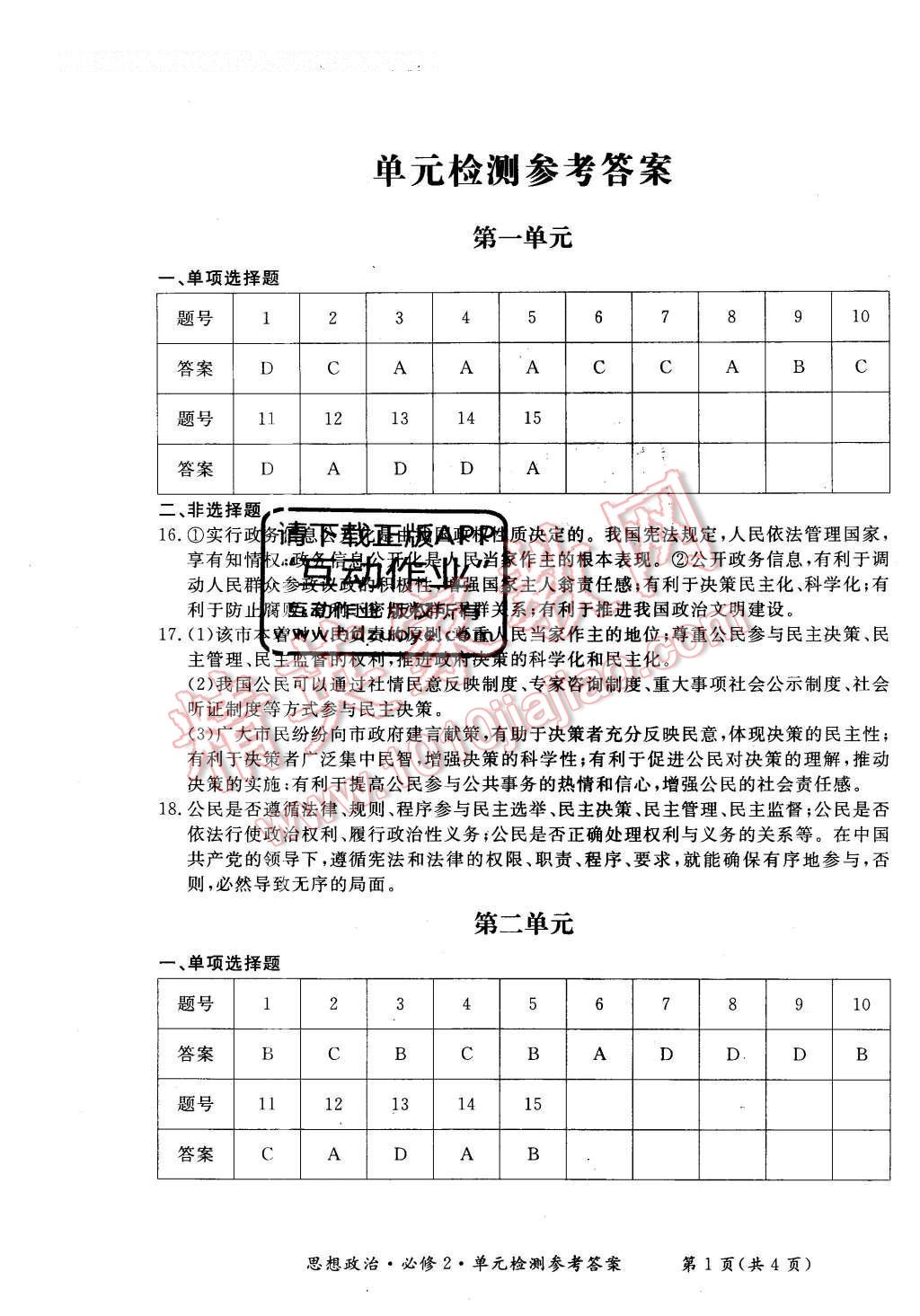 2016年新課標形成性練習與檢測思想政治必修2人教版 單元檢測答案第13頁