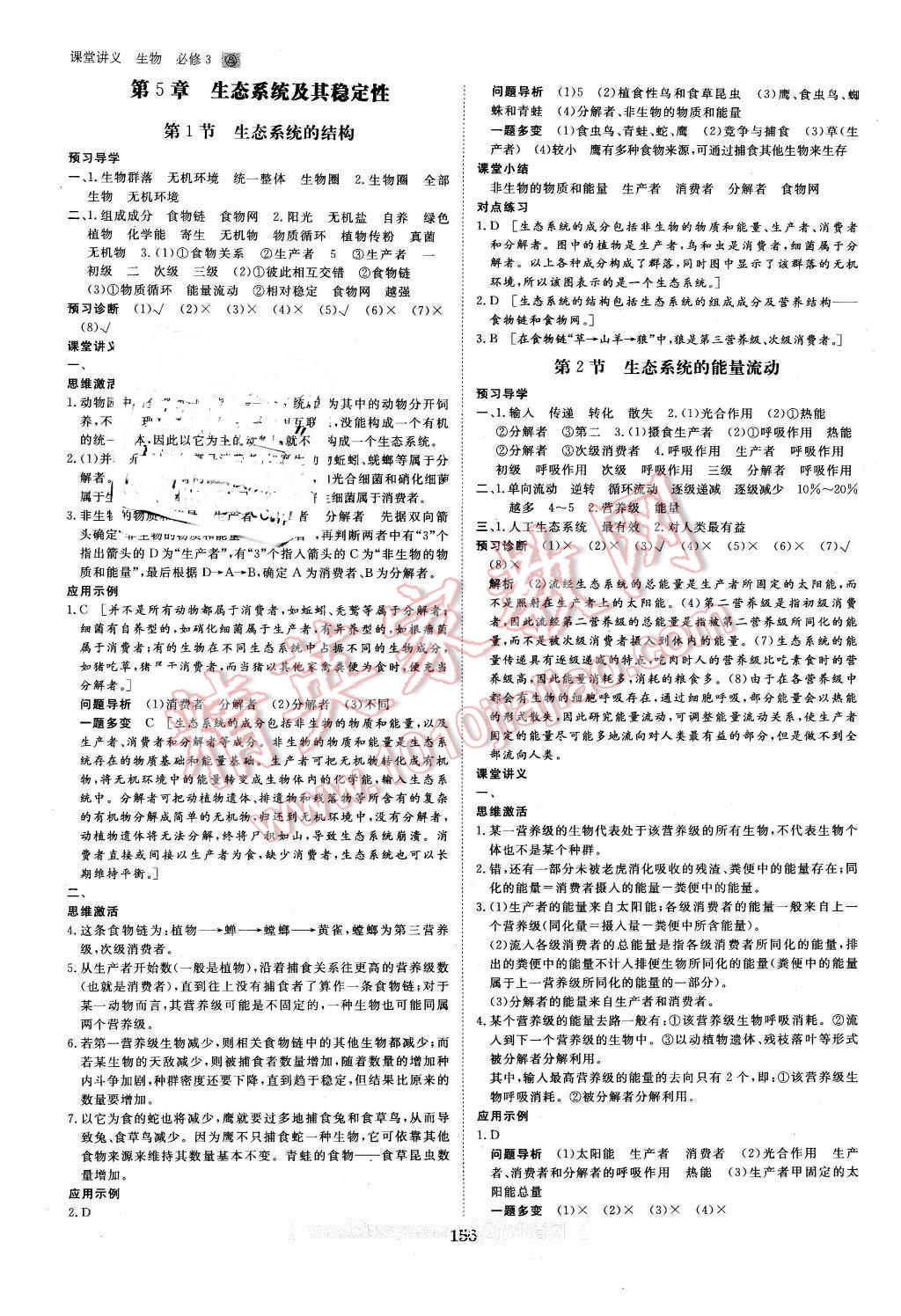 2016年創(chuàng)新設(shè)計課堂講義生物必修3人教版 第11頁