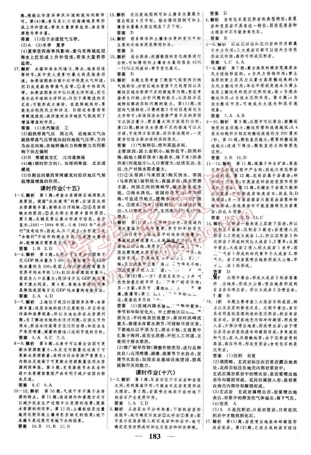 2016年新課標(biāo)學(xué)案高考調(diào)研地理必修1 第17頁