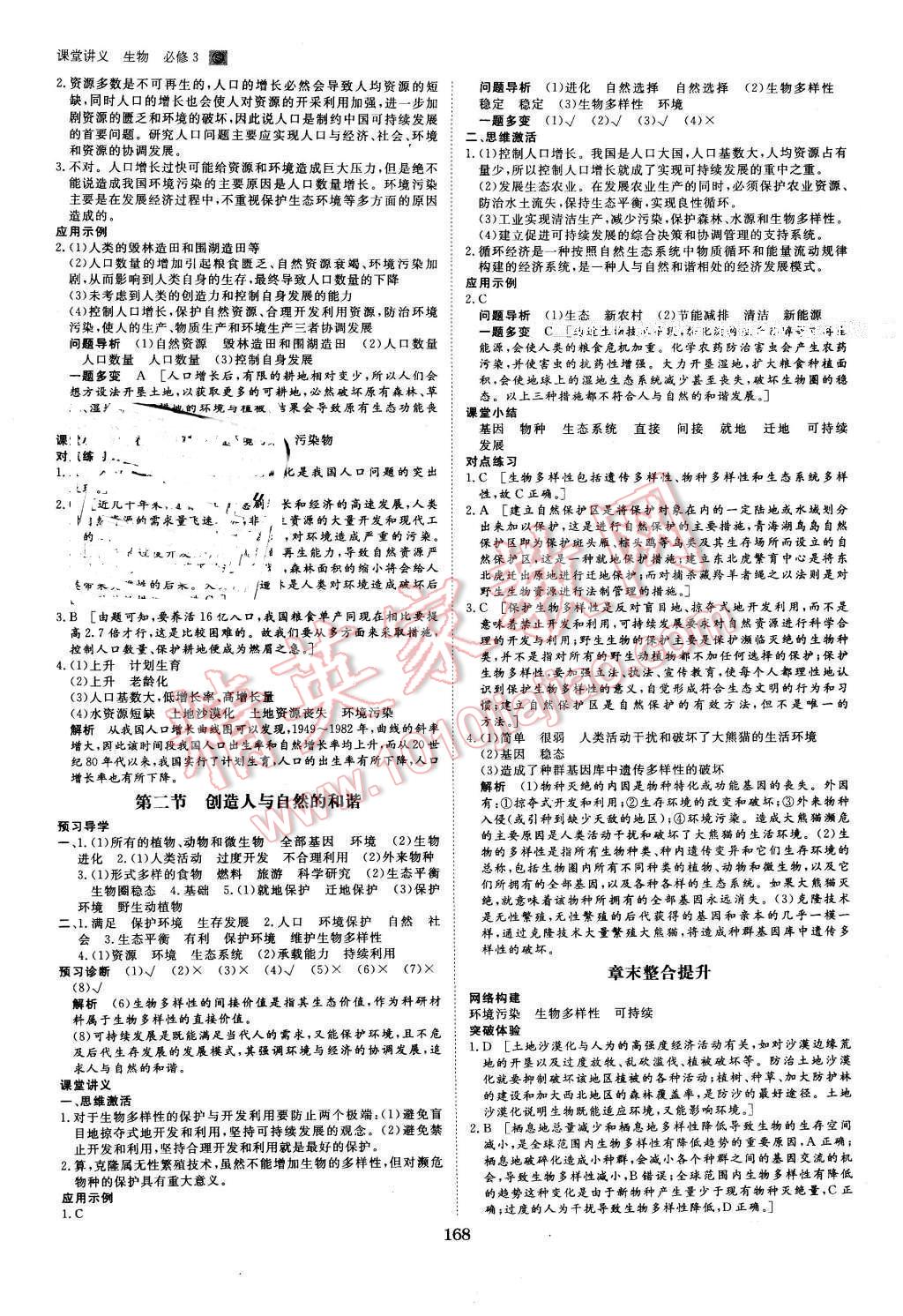 2016年創(chuàng)新設(shè)計(jì)課堂講義生物必修3蘇教版 第15頁