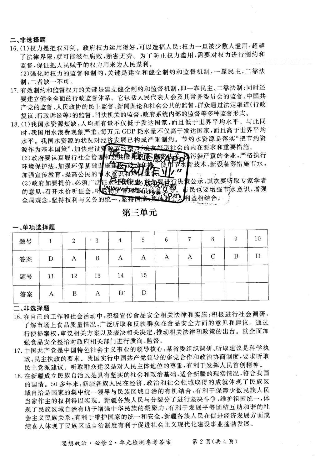 2016年新課標形成性練習與檢測思想政治必修2人教版 單元檢測答案第14頁