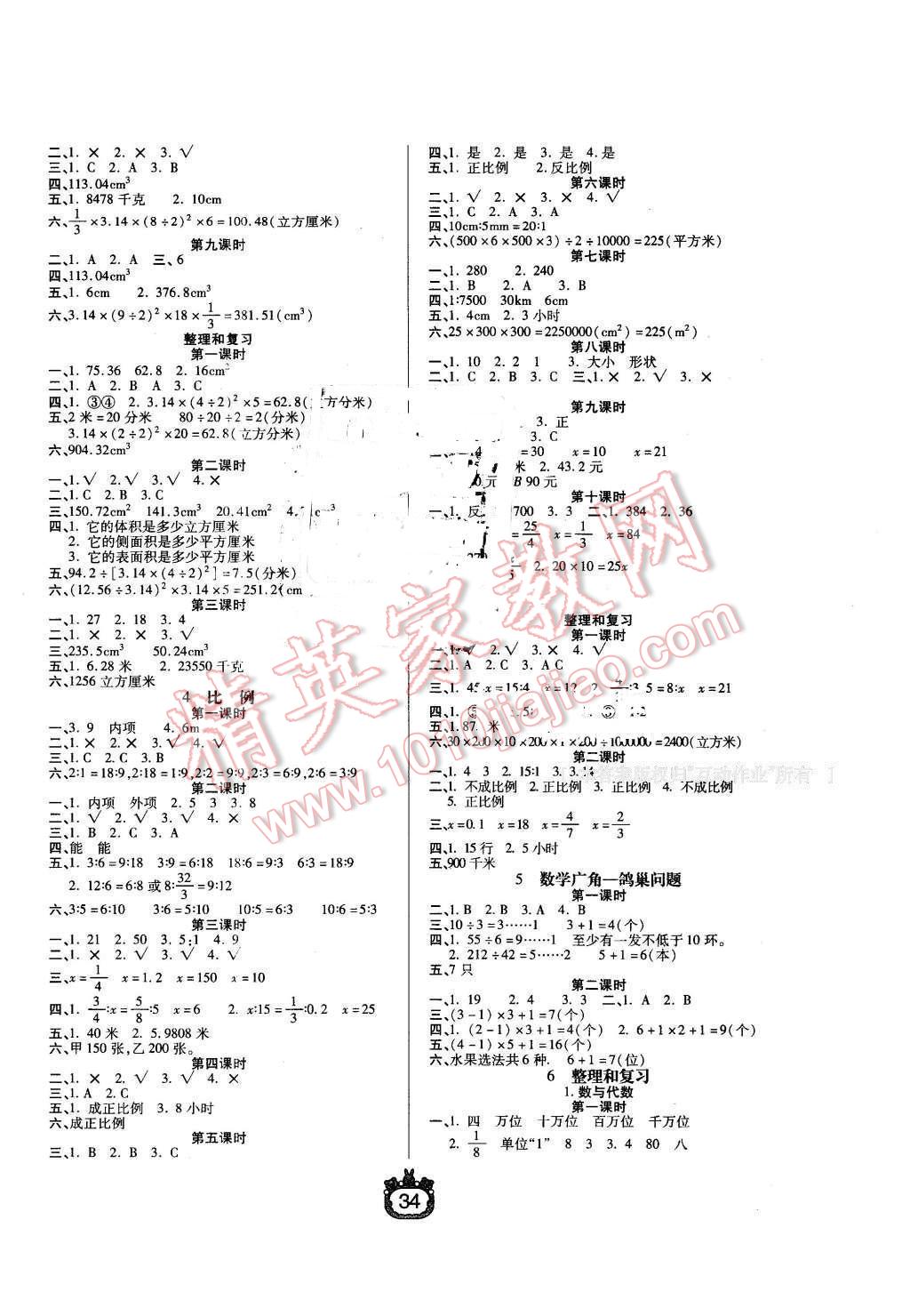 2016年世纪百通课时作业六年级数学下册人教版 第2页