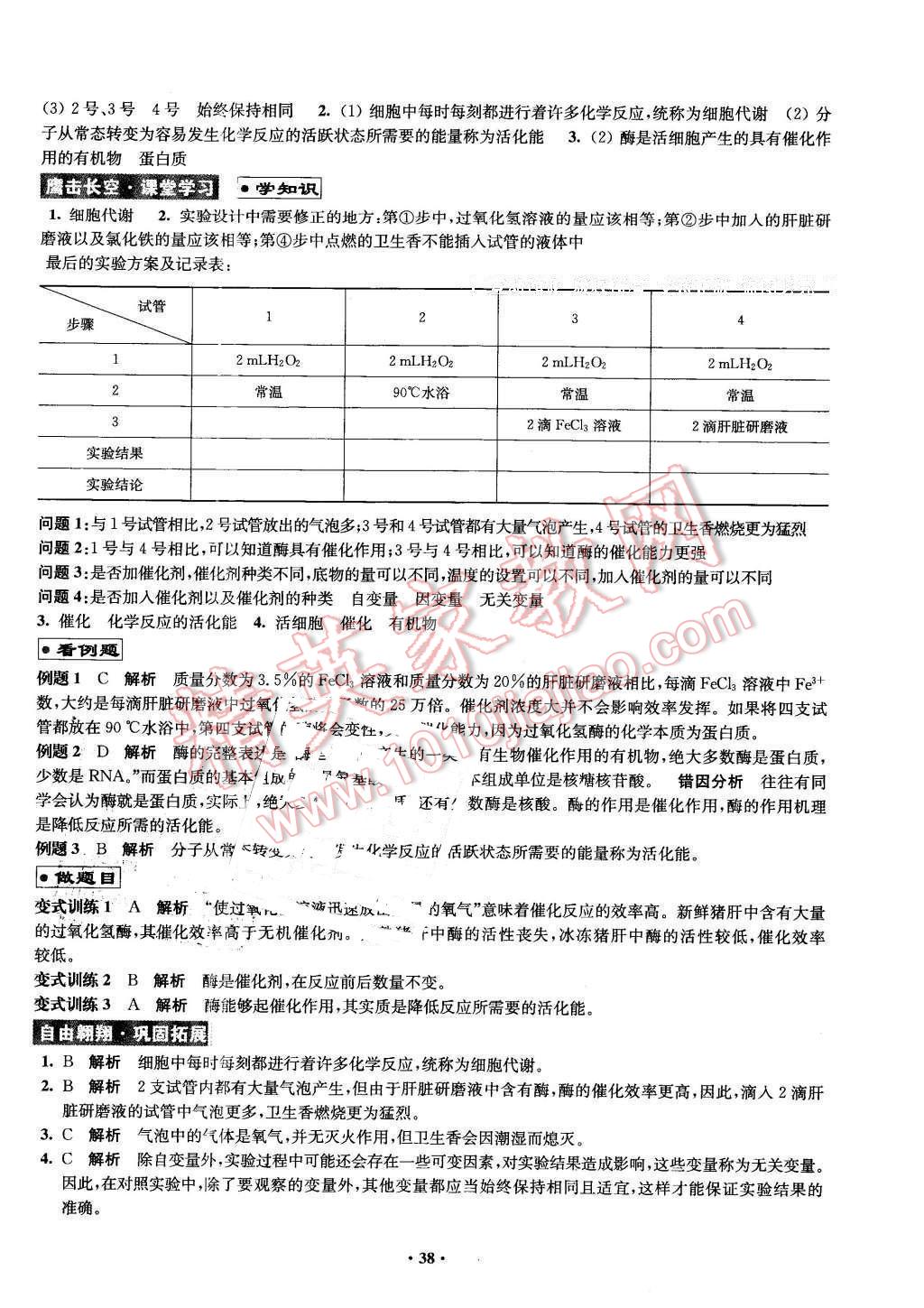 2016年鳳凰新學(xué)案高中生物必修1全國(guó)教育版B版 第38頁(yè)