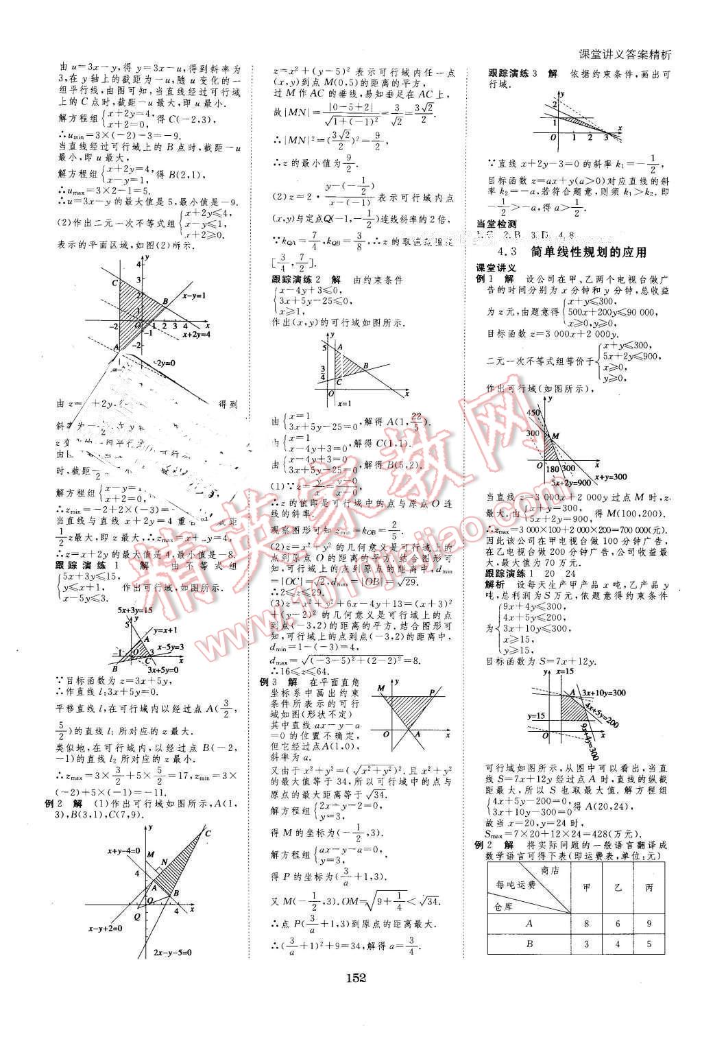 2016年創(chuàng)新設(shè)計(jì)課堂講義數(shù)學(xué)必修5北師大版 第15頁(yè)