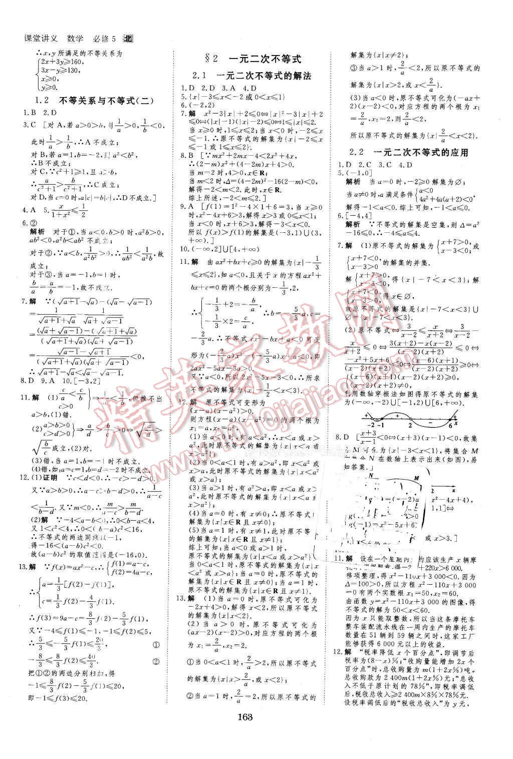 2016年創(chuàng)新設(shè)計(jì)課堂講義數(shù)學(xué)必修5北師大版 第26頁(yè)