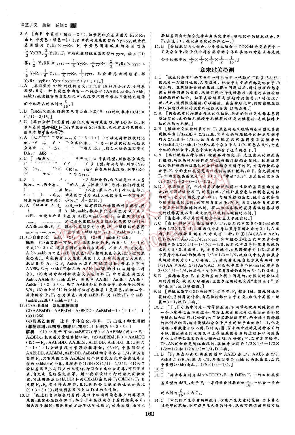 2016年創(chuàng)新設(shè)計(jì)課堂講義生物必修2浙科版 第17頁(yè)