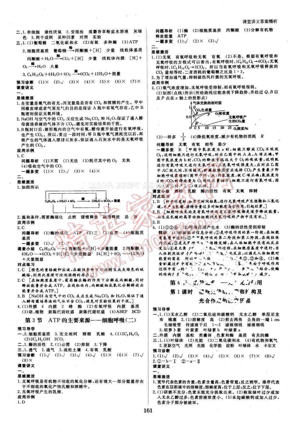 2016年創(chuàng)新設(shè)計(jì)課堂講義生物必修1人教版 第8頁(yè)