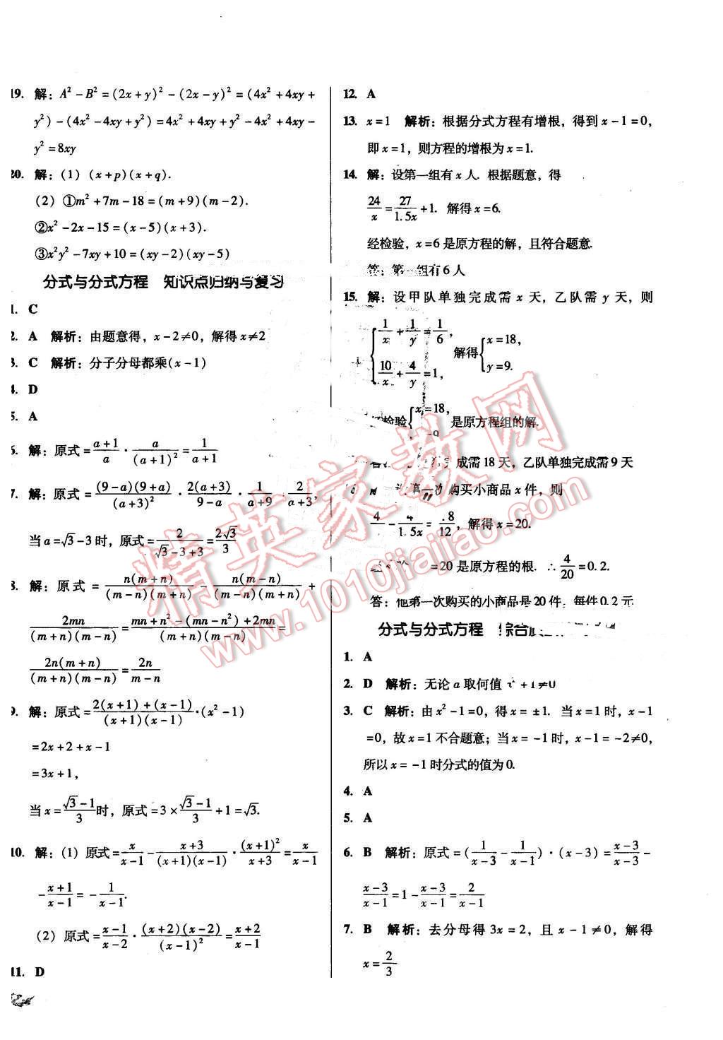 2016年單元加期末復習與測試八年級數(shù)學下冊北師大版 第10頁