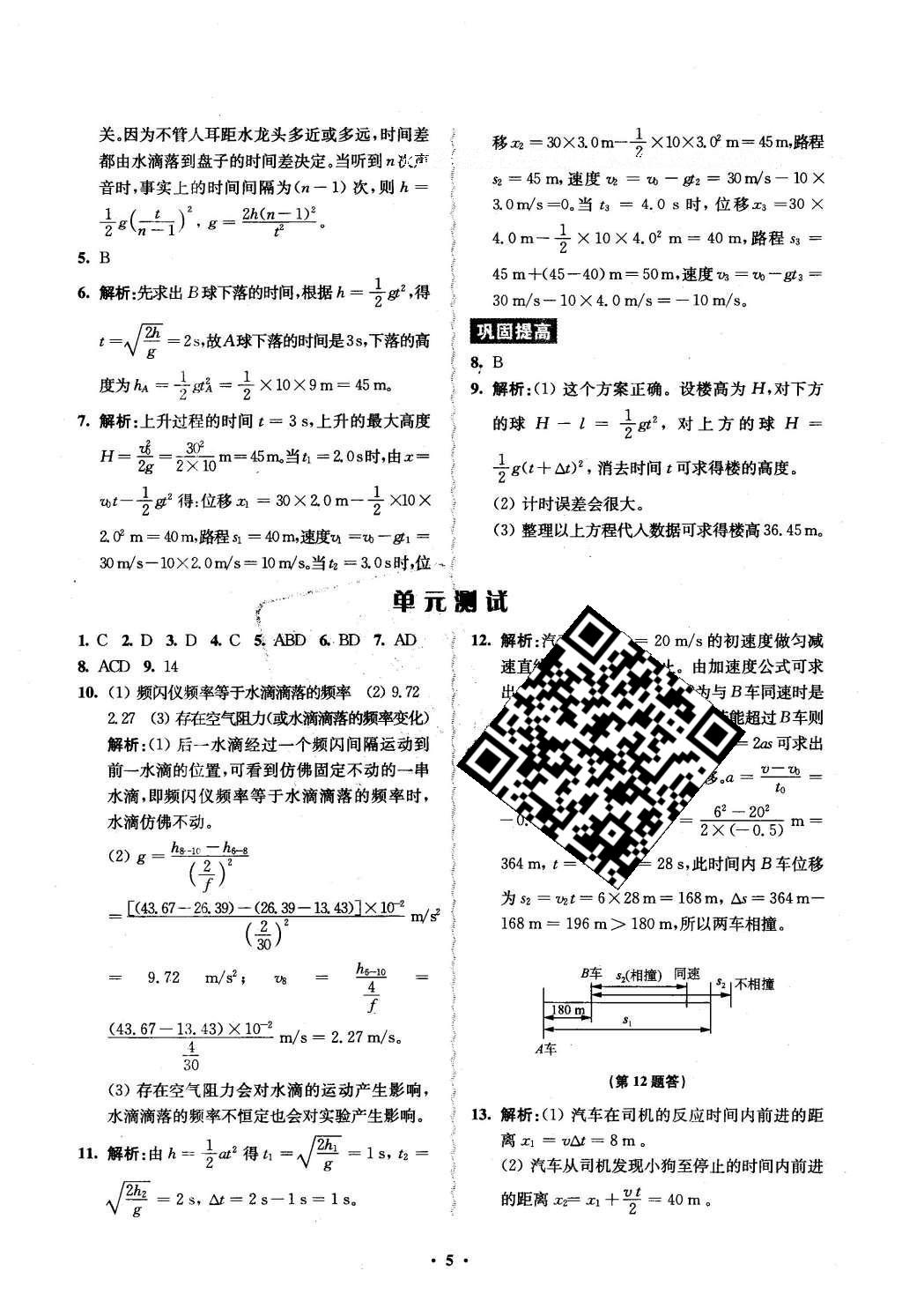 2016年鳳凰新學(xué)案高中物理必修1全國教育版B版 練習(xí)本答案第20頁