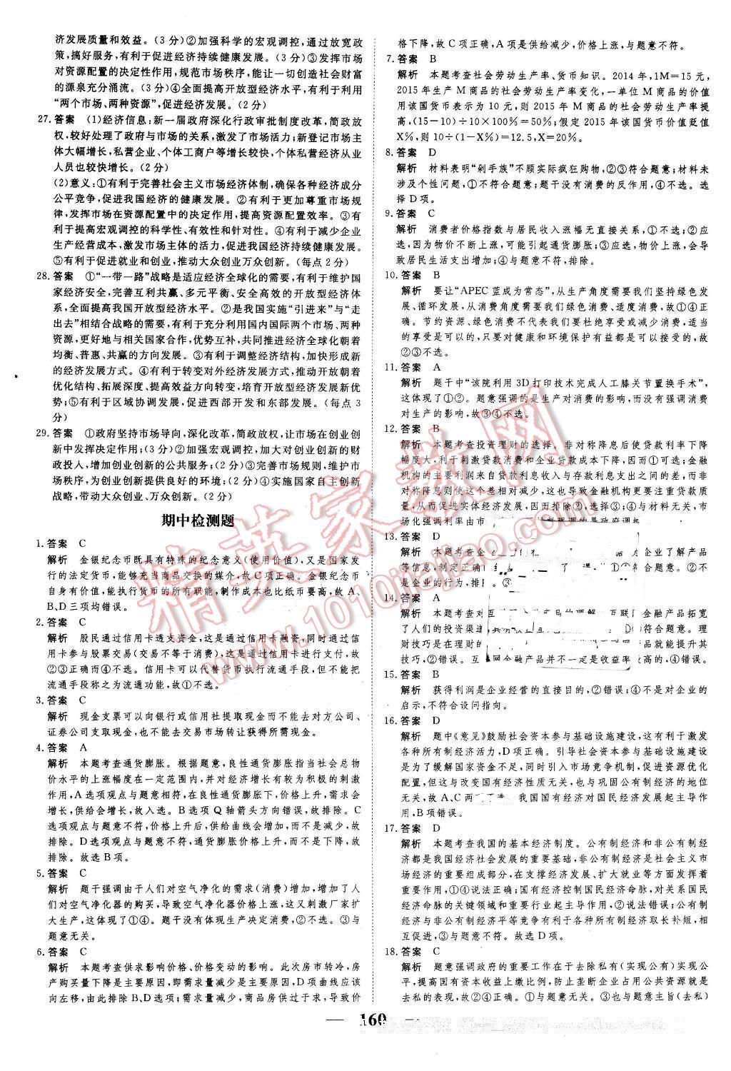 2016年新課標(biāo)學(xué)案高考調(diào)研政治必修1 第30頁(yè)