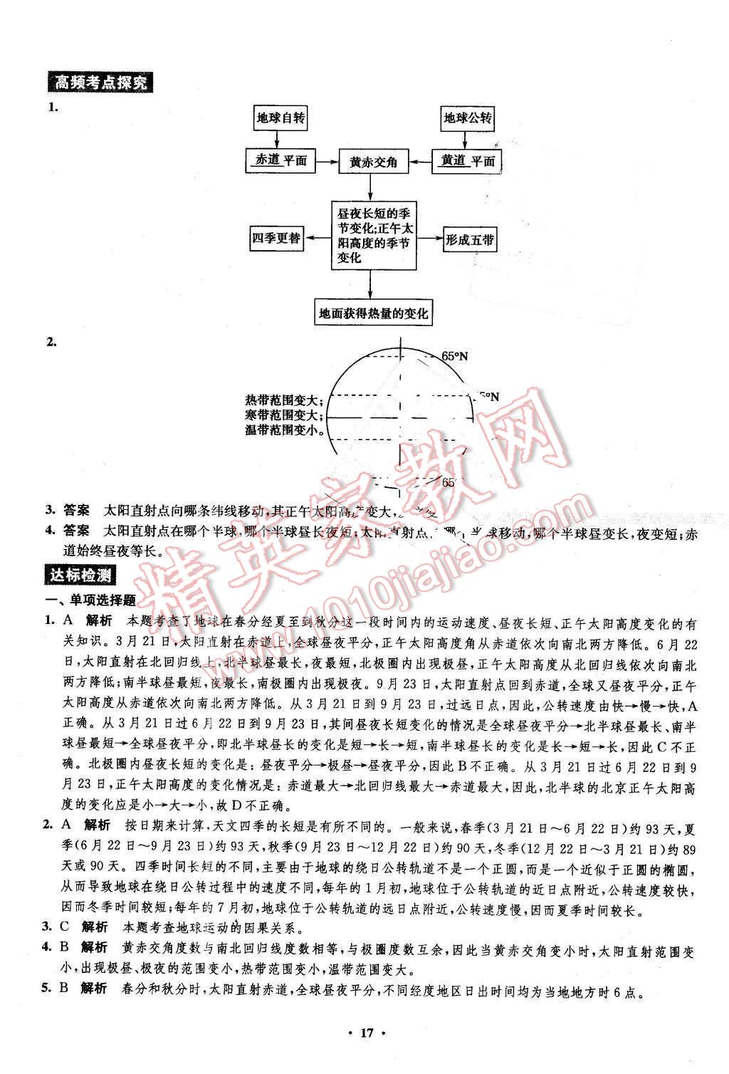 2016年鳳凰新學(xué)案高中地理必修1魯教版B版 第15頁