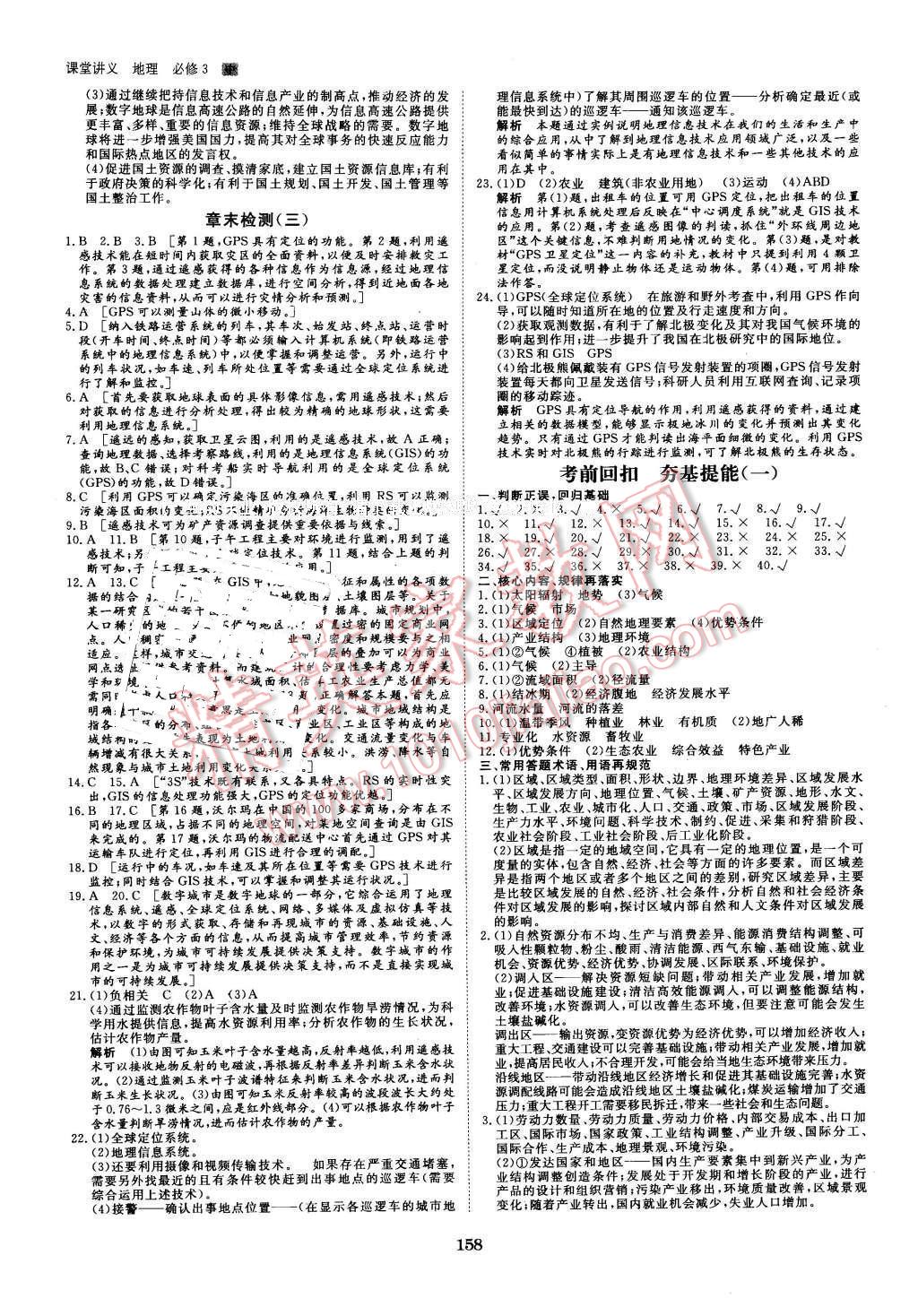 2016年創(chuàng)新設(shè)計(jì)課堂講義地理必修3中圖版 第21頁