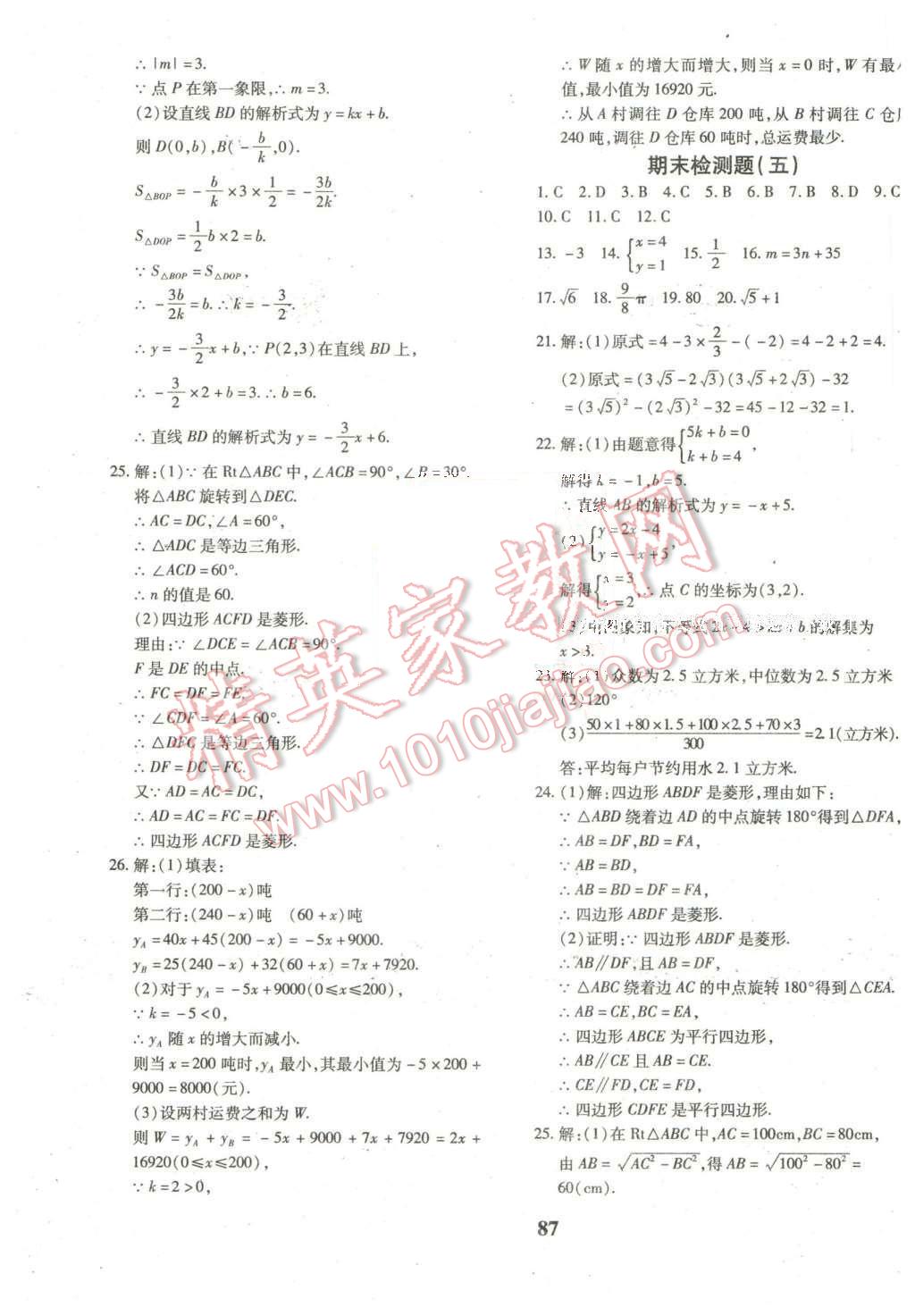 2016年黄冈360度定制密卷八年级数学下册人教版 第15页